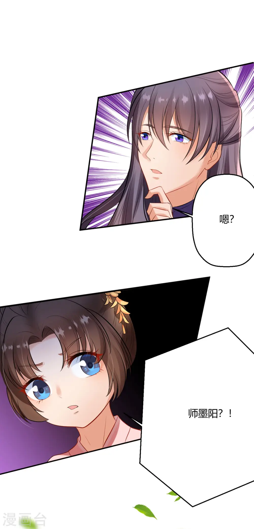 第50话 你是来抓我的吗？ 第14页