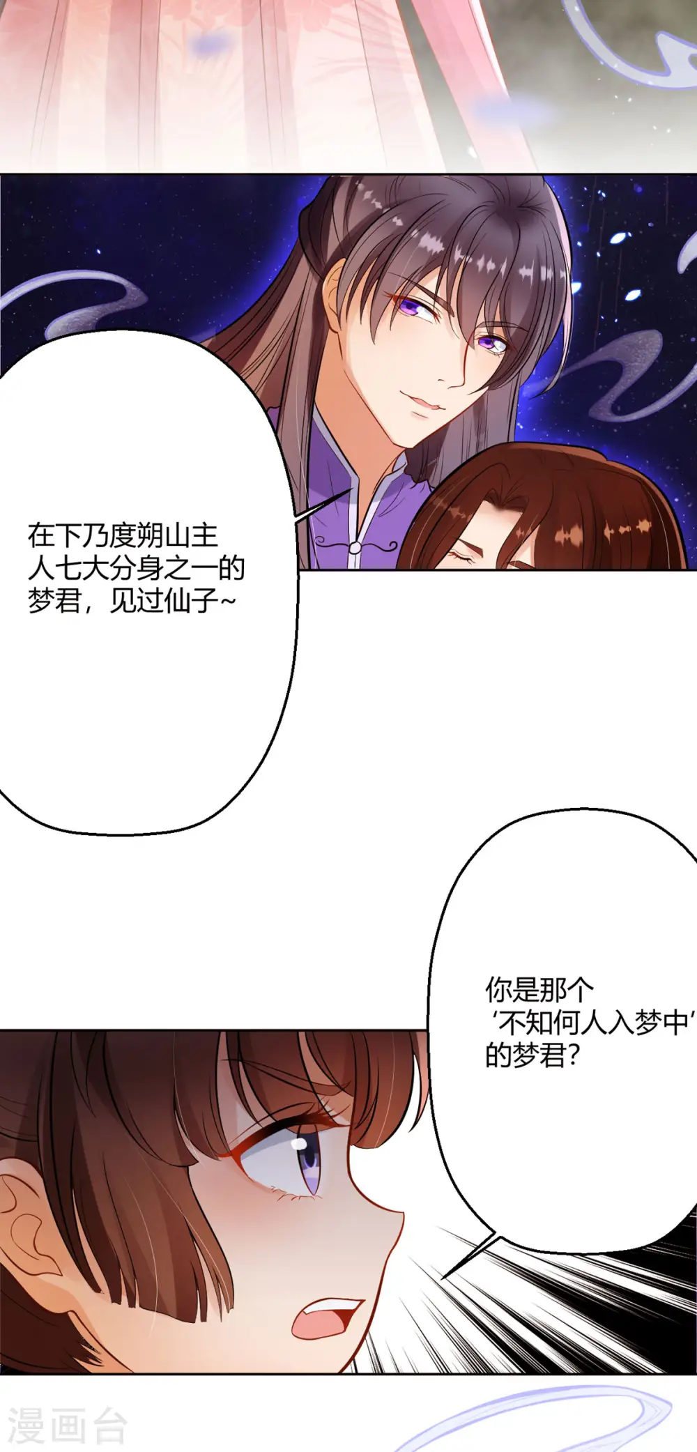 第50话 你是来抓我的吗？ 第23页