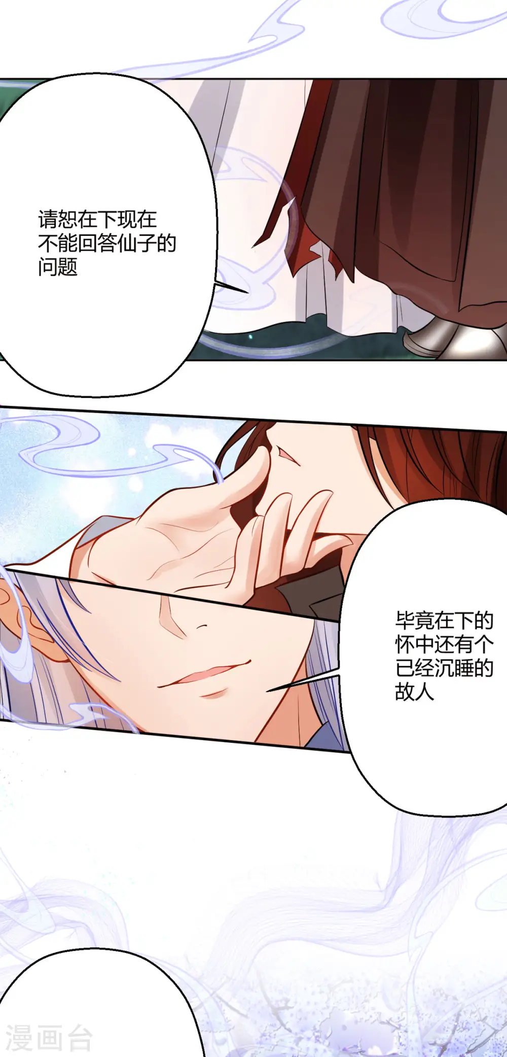 第50话 你是来抓我的吗？ 第24页