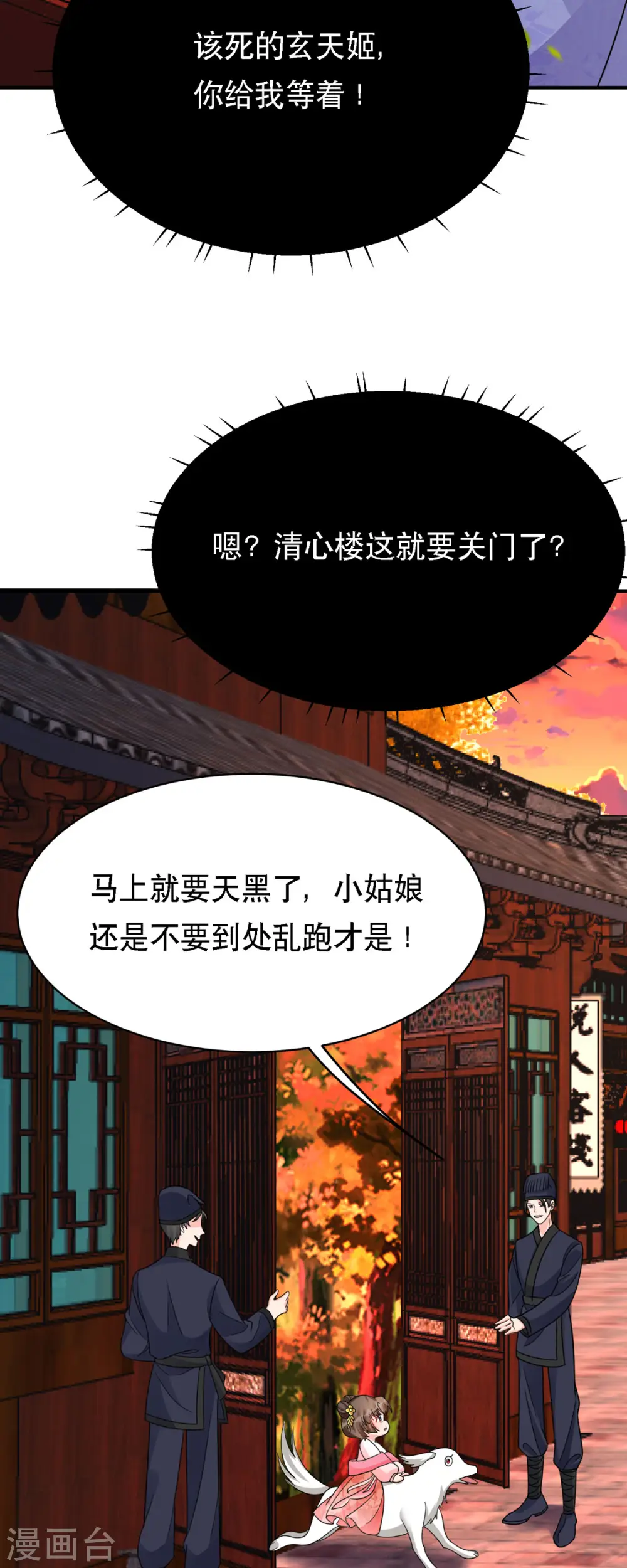 第49话 失踪的男孩 第14页