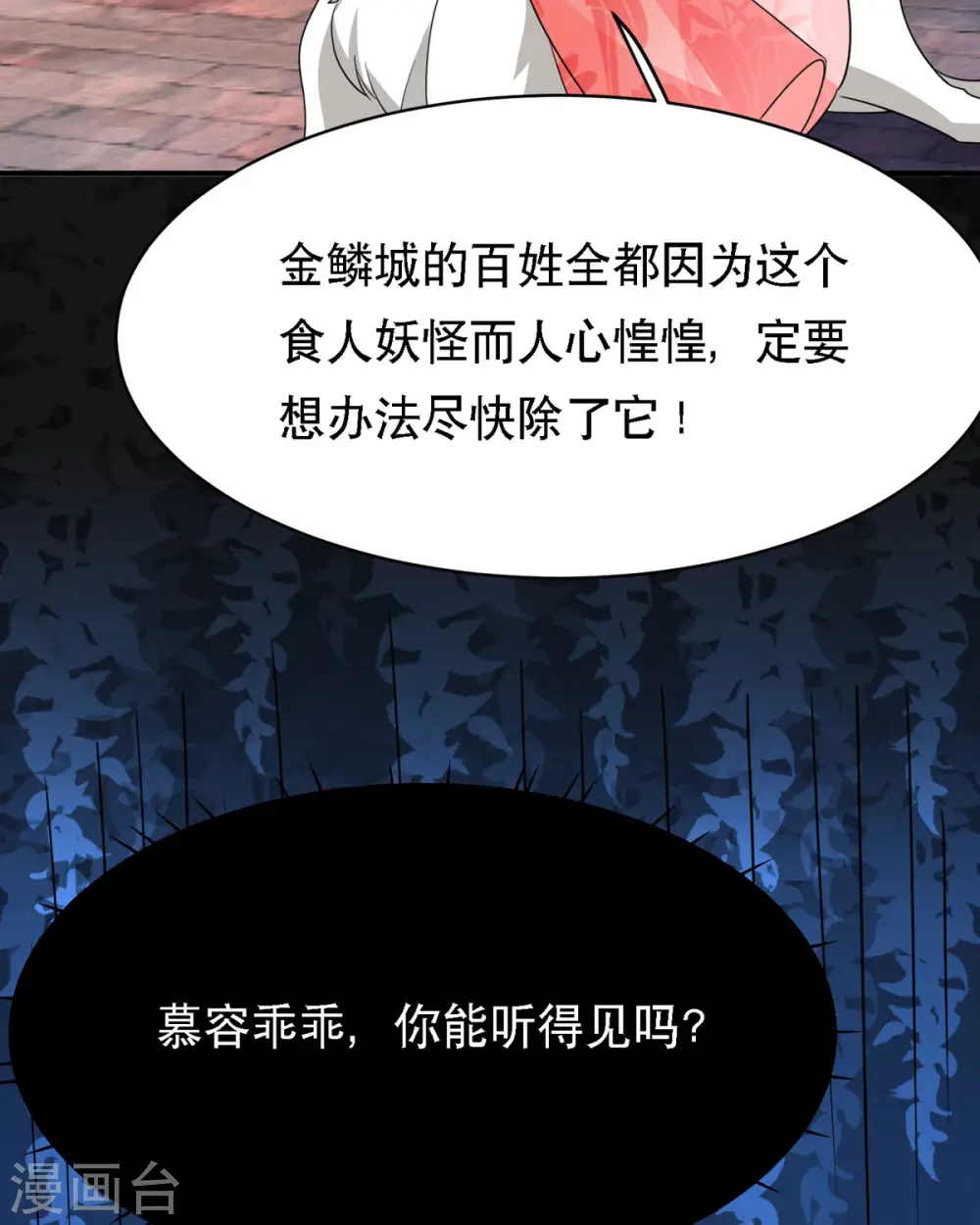 第49话 失踪的男孩 第16页