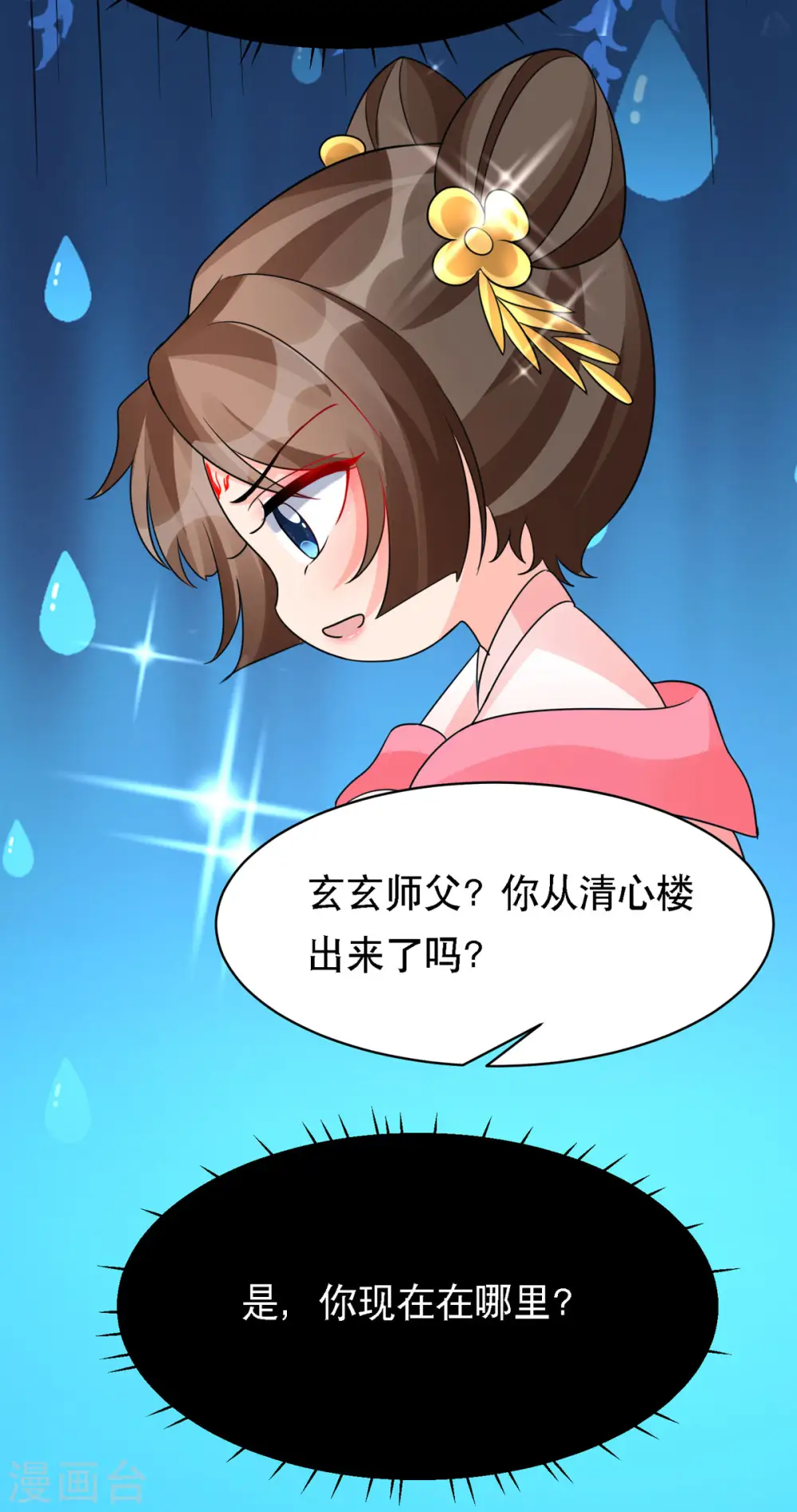 第49话 失踪的男孩 第17页