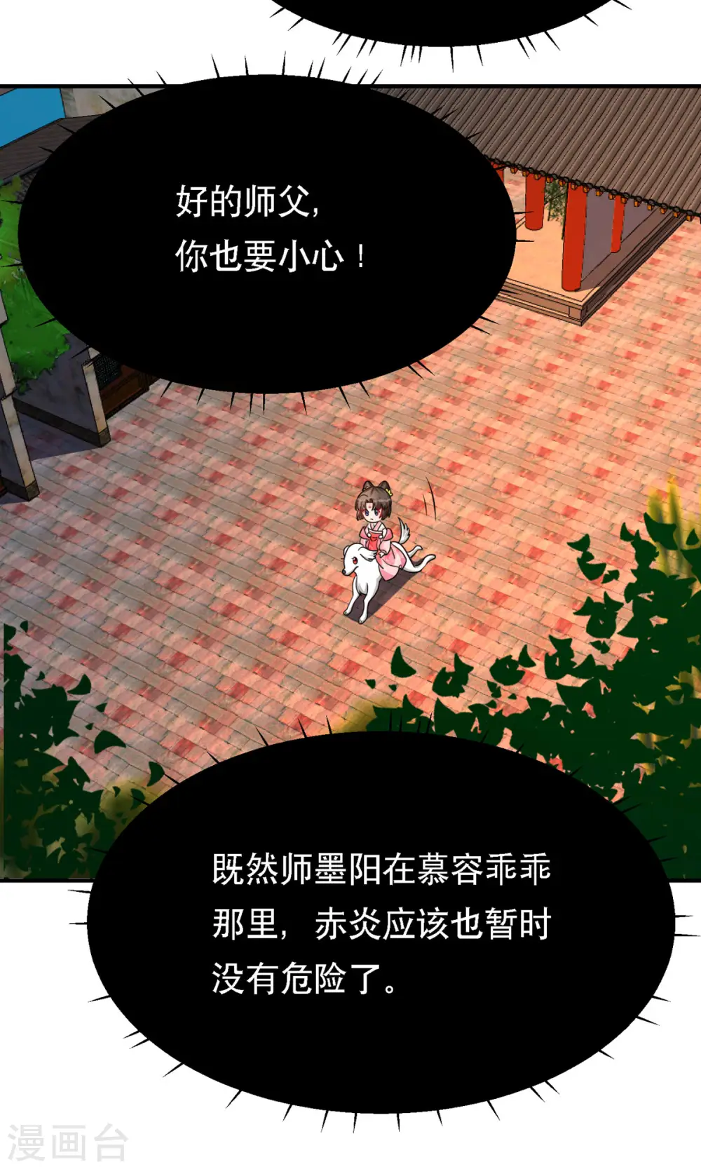第49话 失踪的男孩 第20页