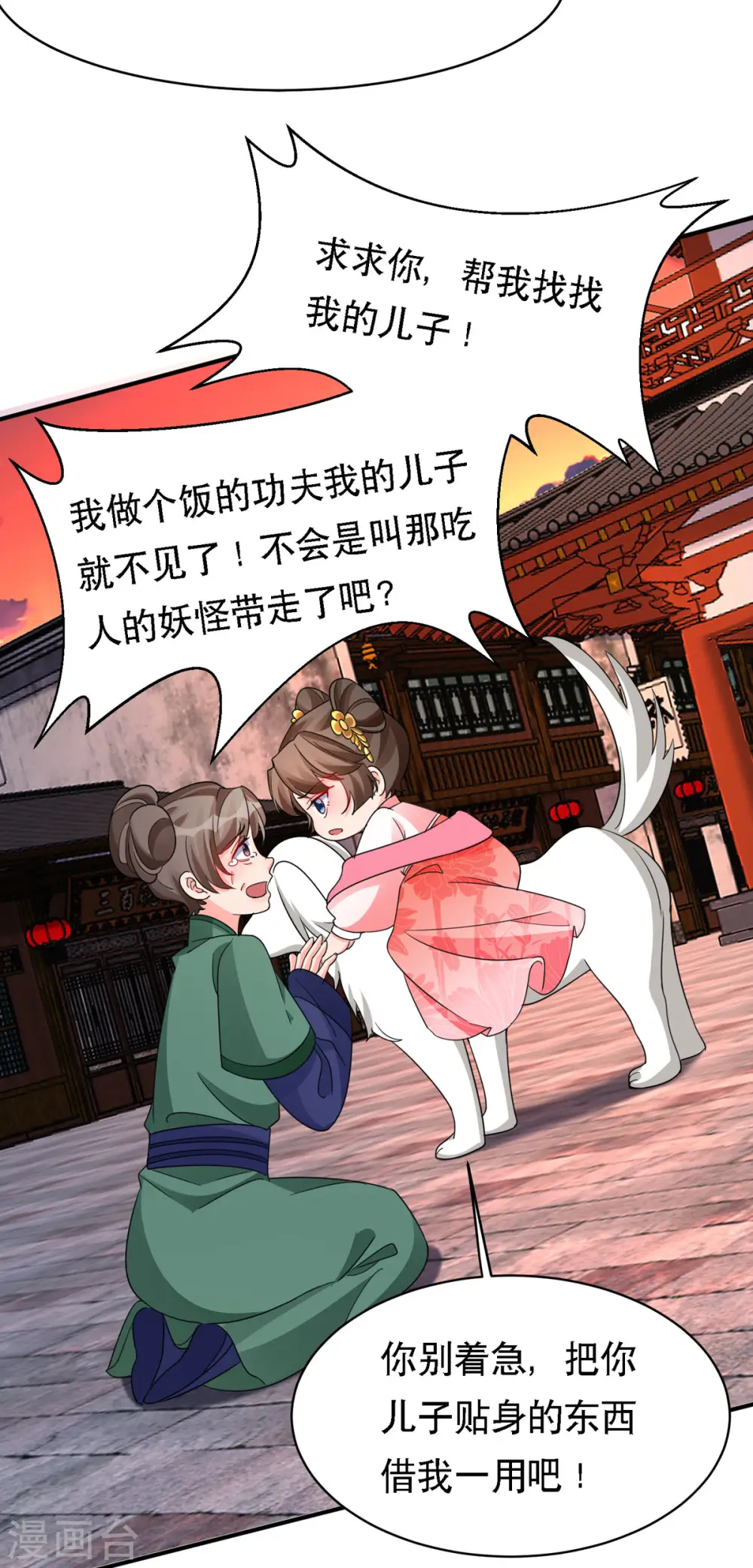 第49话 失踪的男孩 第26页