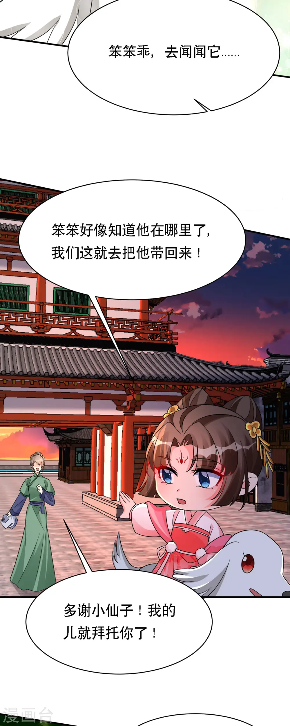 第49话 失踪的男孩 第28页