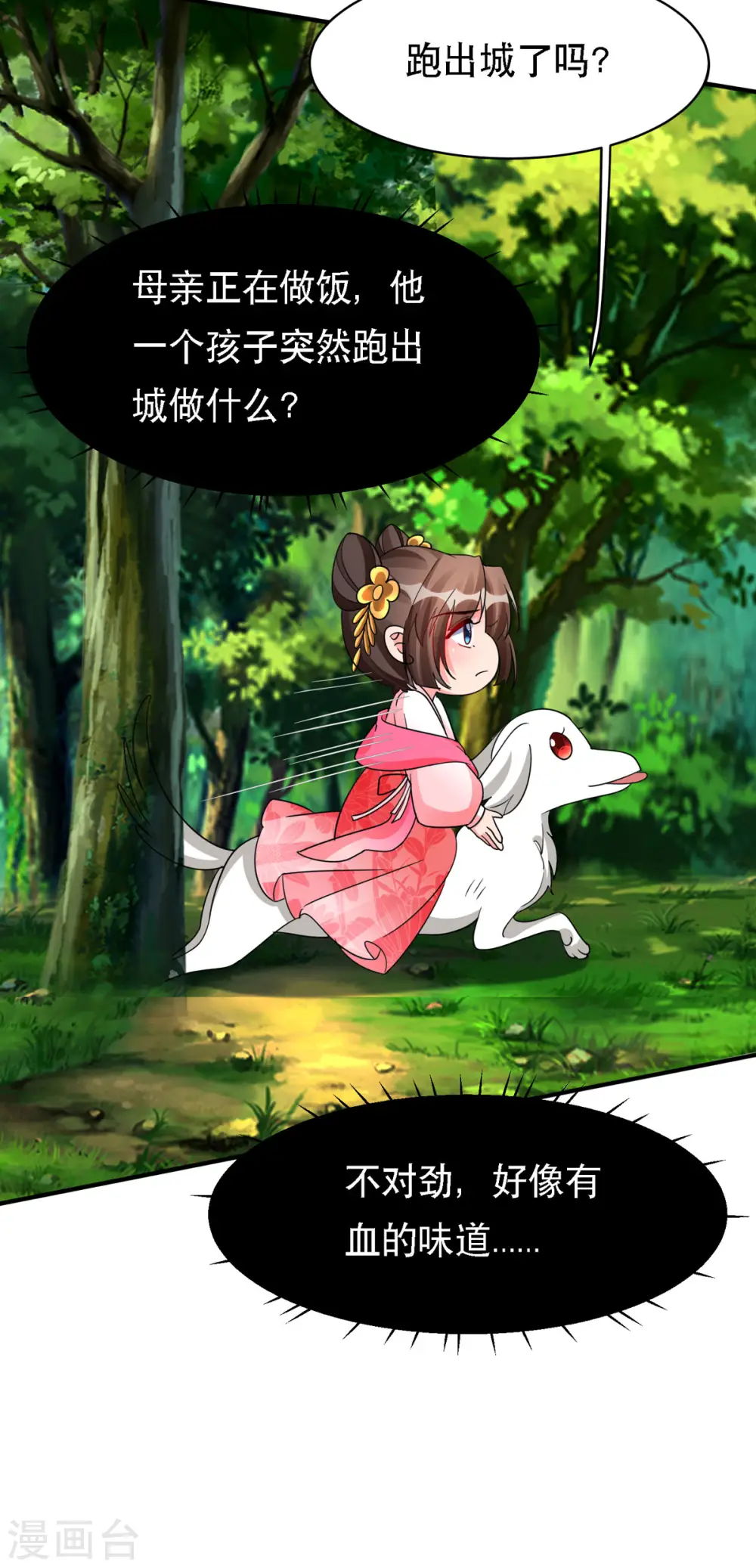 第49话 失踪的男孩 第29页