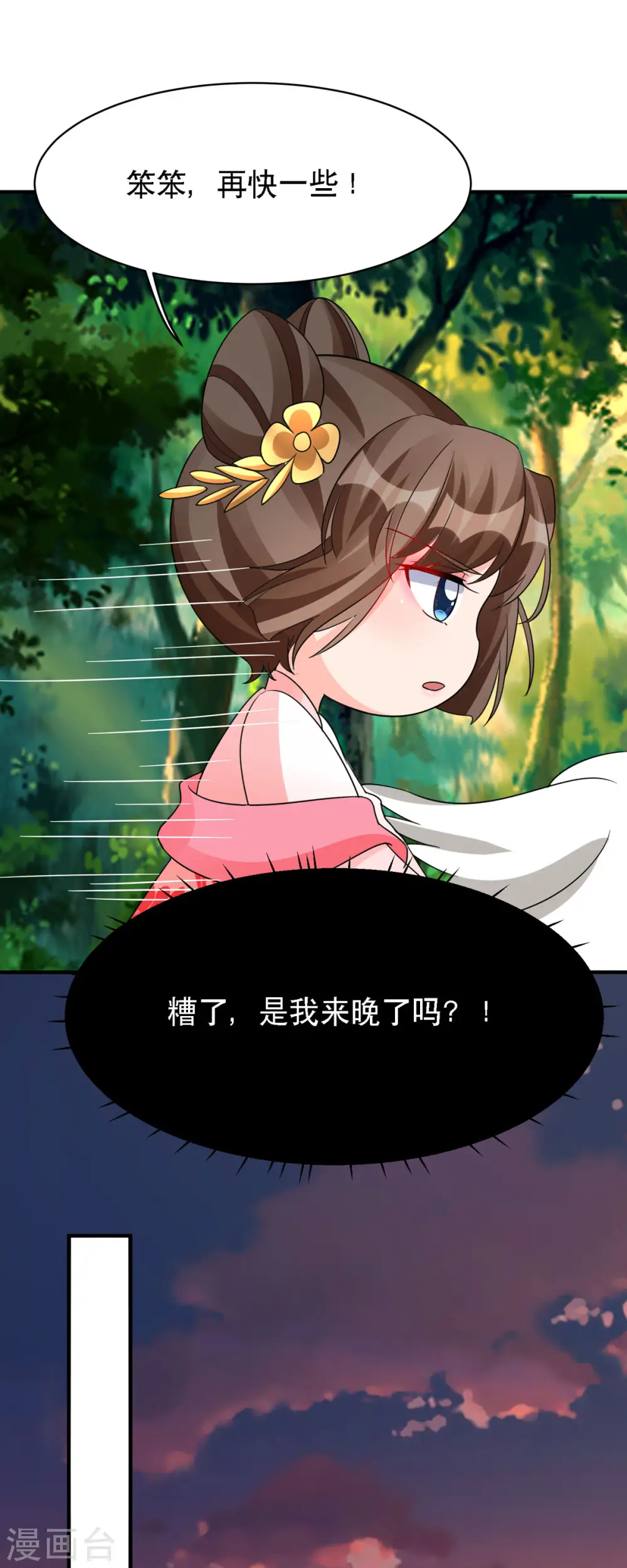第49话 失踪的男孩 第30页