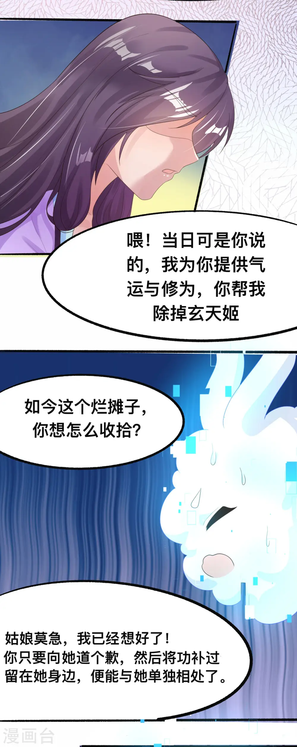 第48话 到了晚上，任由我摆布 第4页
