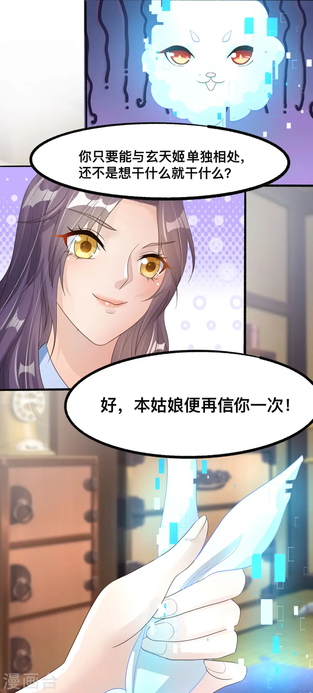 第48话 到了晚上，任由我摆布 第5页