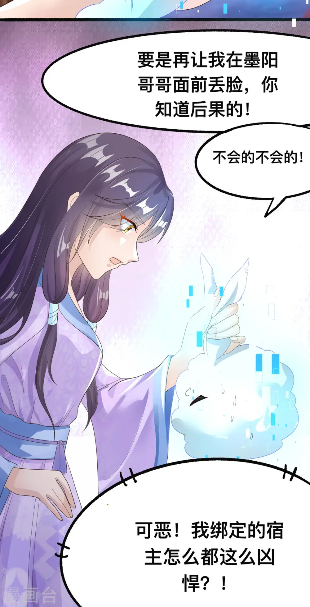 第48话 到了晚上，任由我摆布 第6页