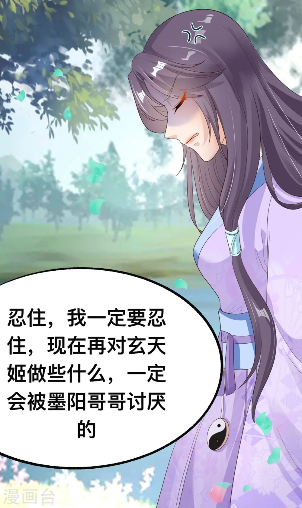 第48话 到了晚上，任由我摆布 第11页
