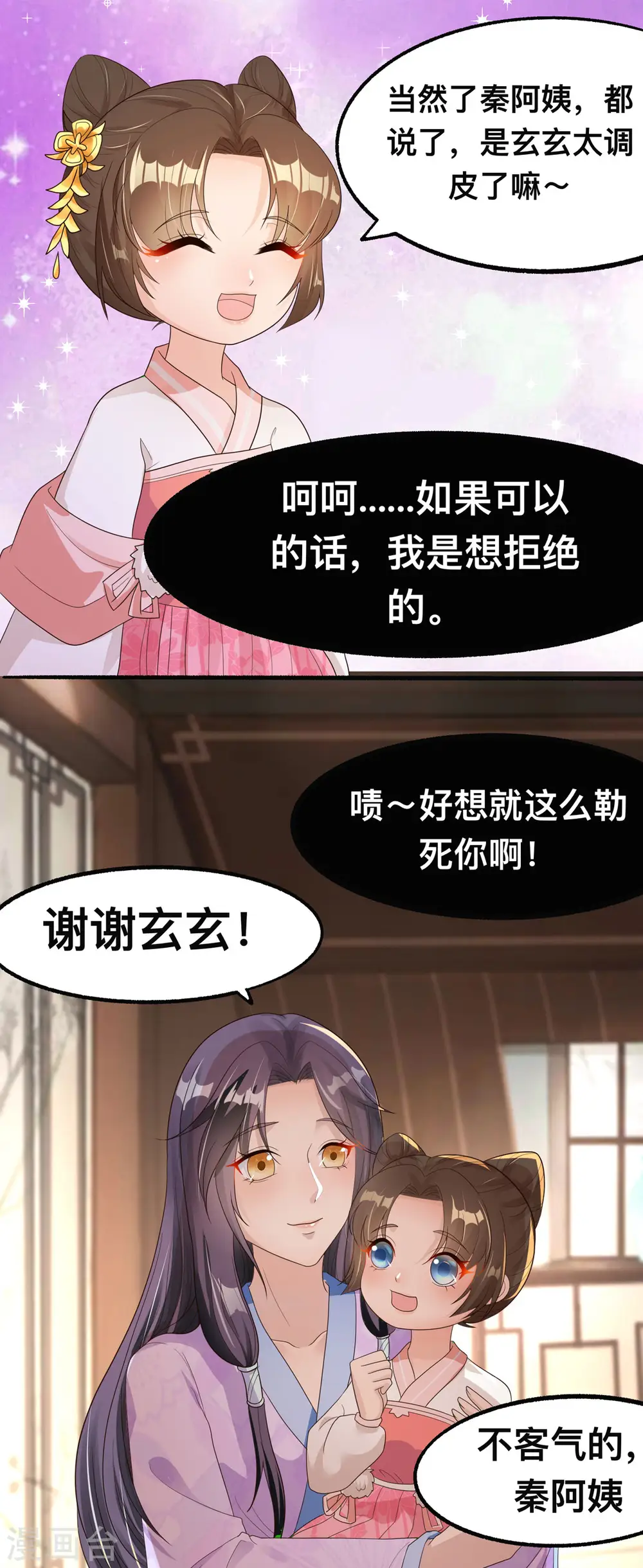 第48话 到了晚上，任由我摆布 第13页