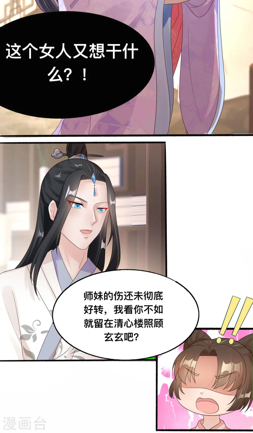 第48话 到了晚上，任由我摆布 第14页