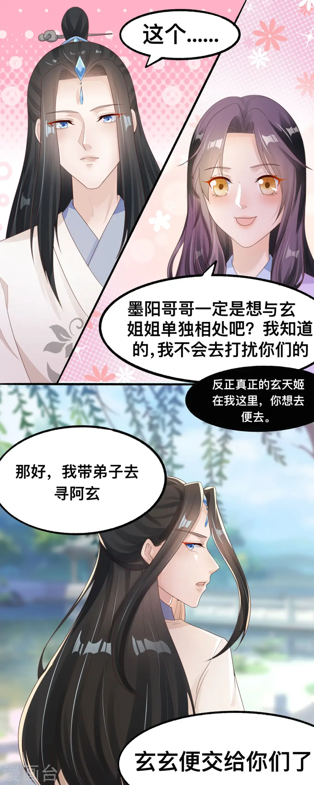 第48话 到了晚上，任由我摆布 第17页