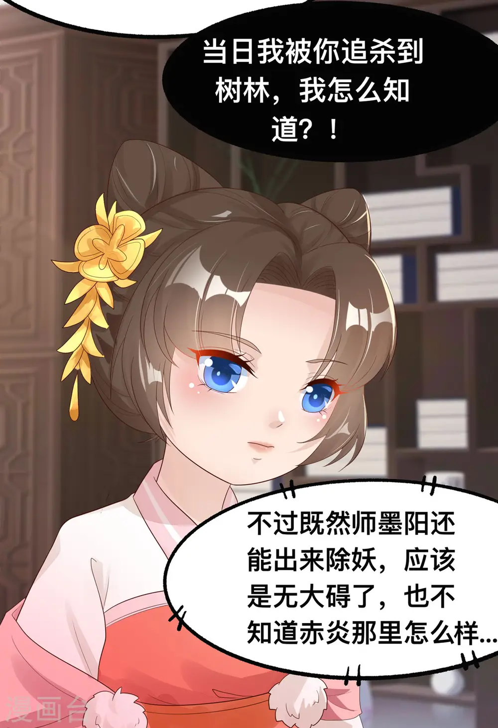 第48话 到了晚上，任由我摆布 第21页