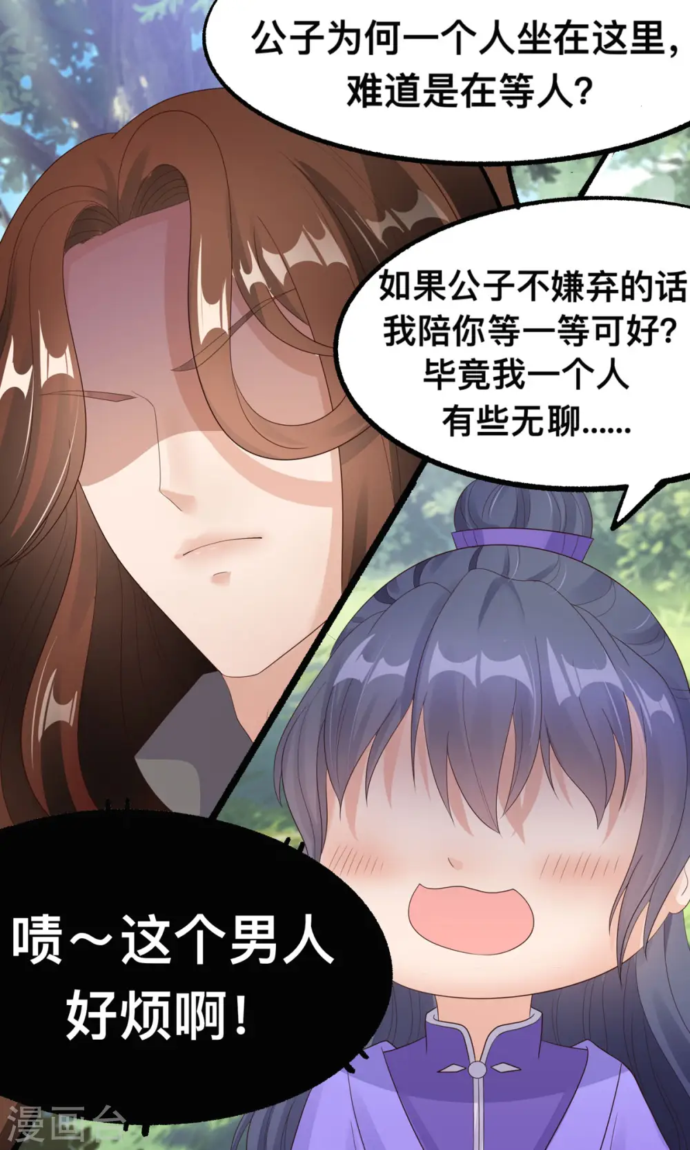 第48话 到了晚上，任由我摆布 第24页
