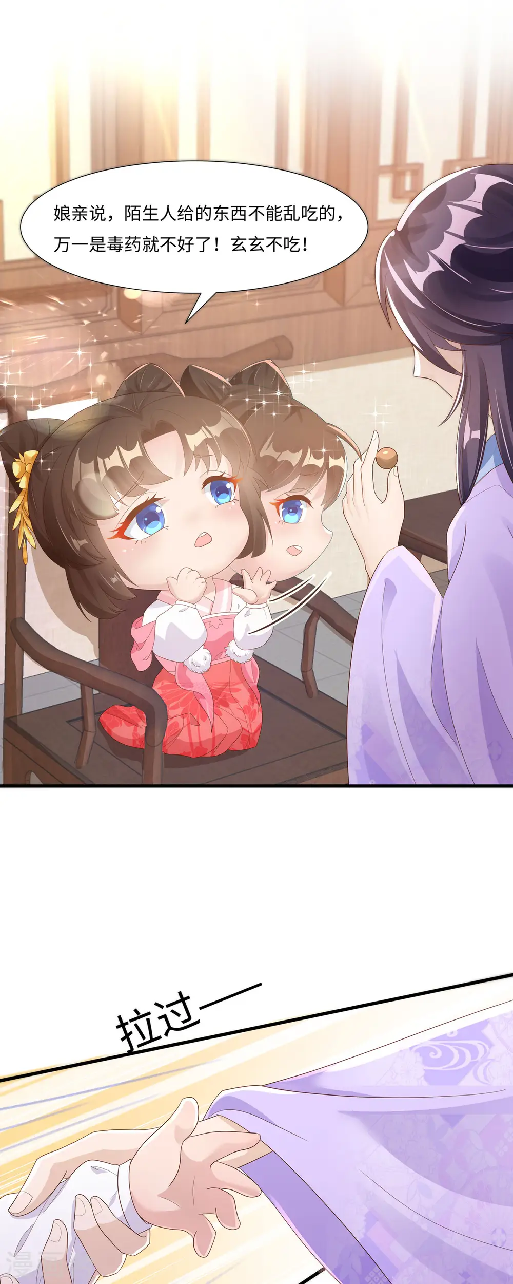 第47话 玄玄不是故意的！ 第2页