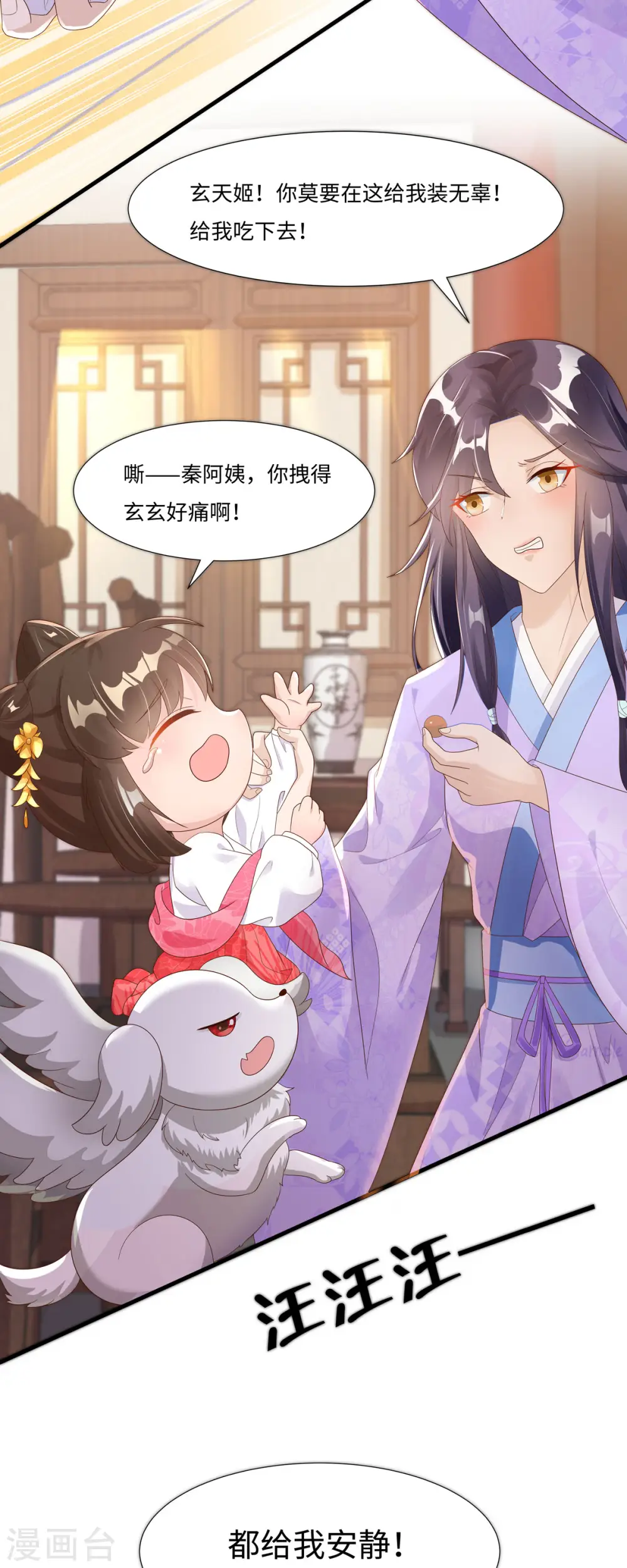 第47话 玄玄不是故意的！ 第3页