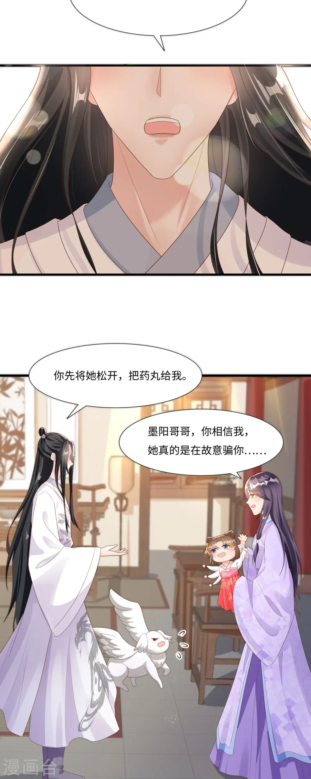 第47话 玄玄不是故意的！ 第4页