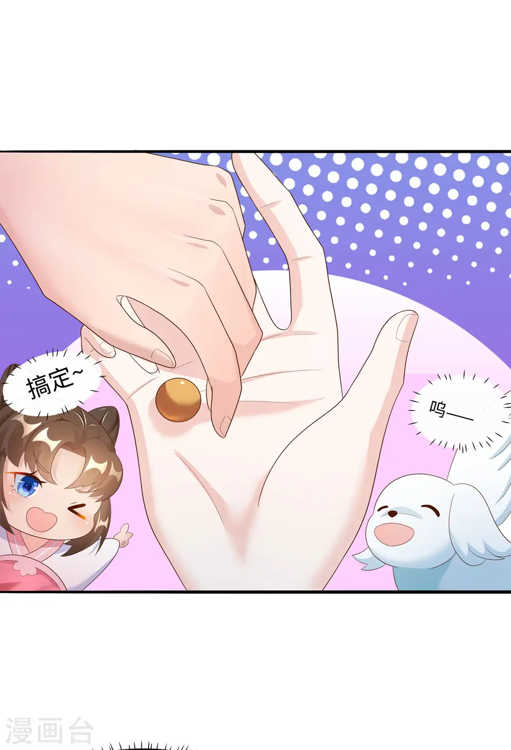第47话 玄玄不是故意的！ 第7页