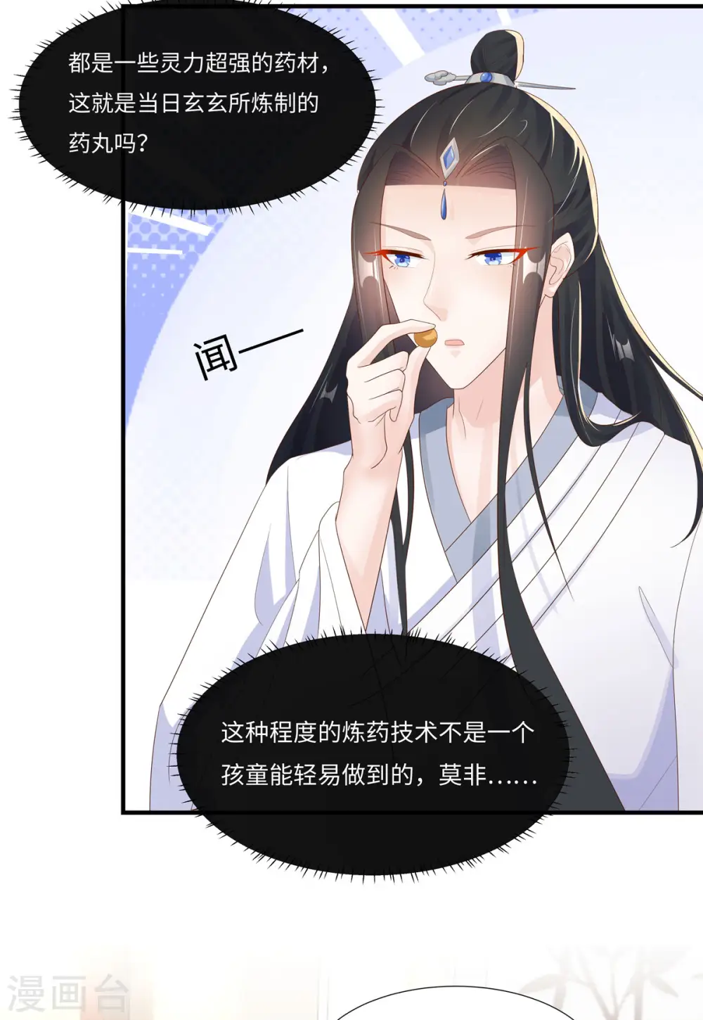 第47话 玄玄不是故意的！ 第8页