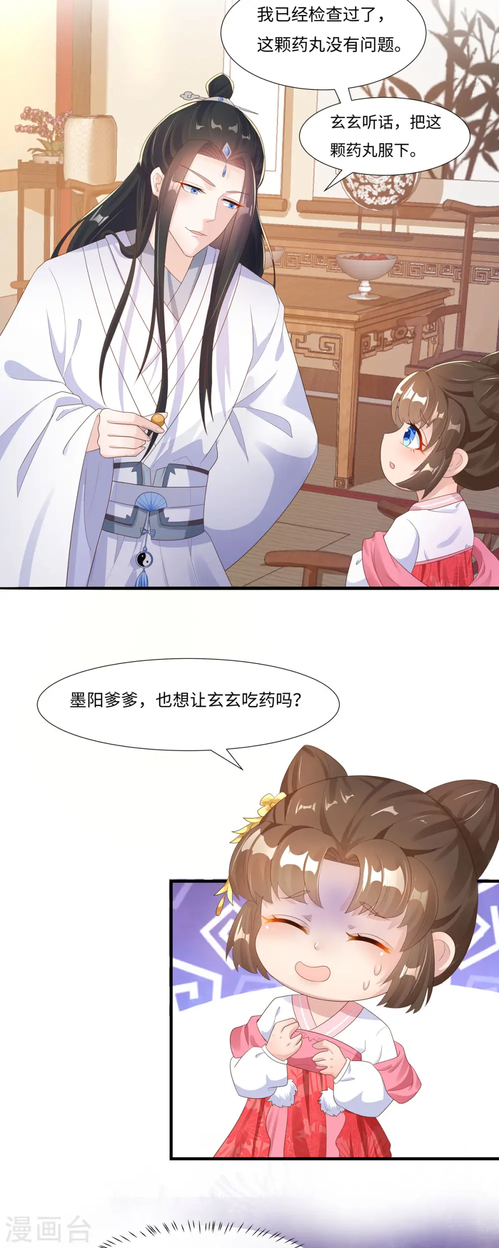 第47话 玄玄不是故意的！ 第9页