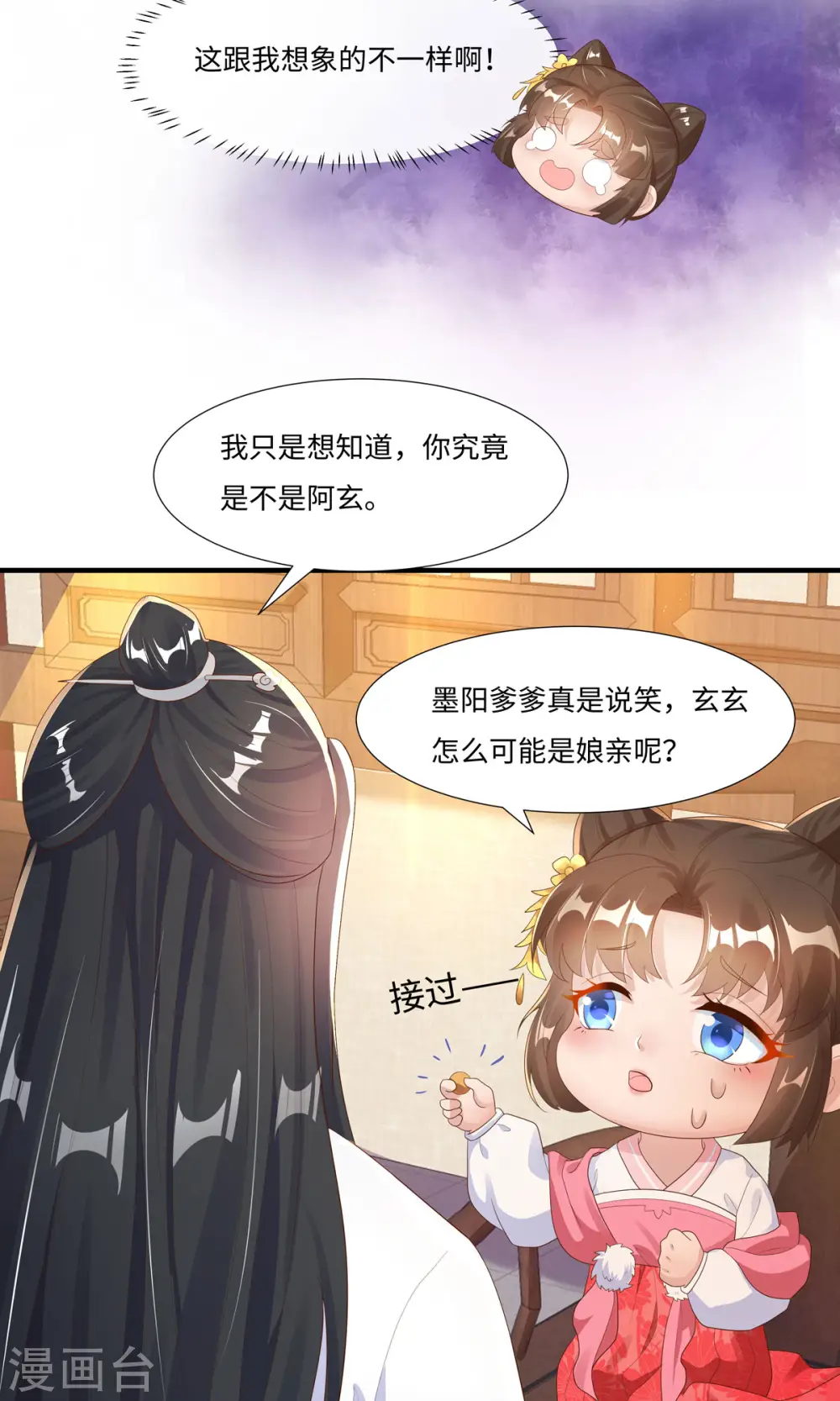 第47话 玄玄不是故意的！ 第10页