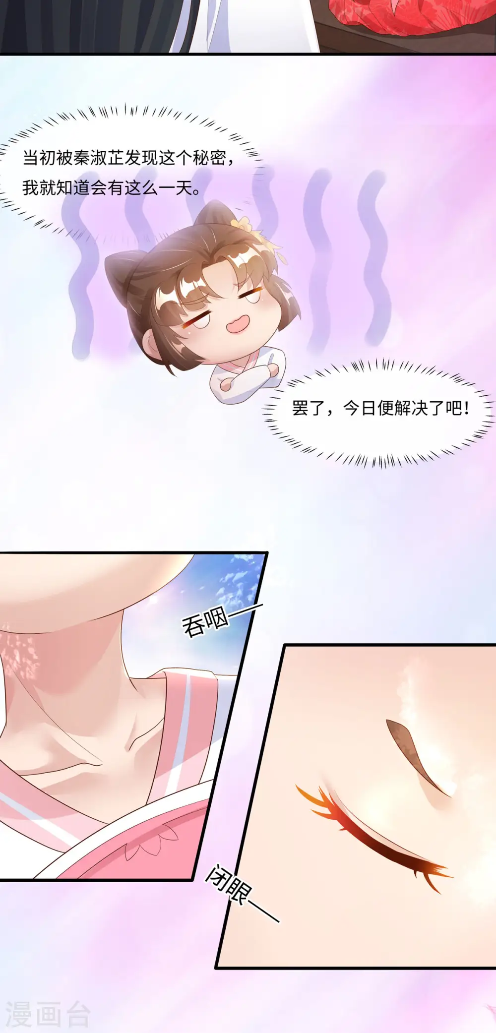 第47话 玄玄不是故意的！ 第11页