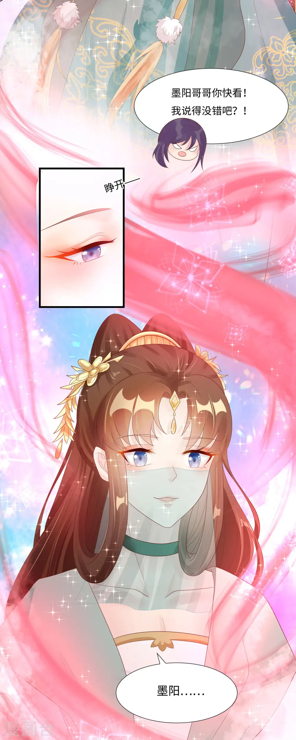 第47话 玄玄不是故意的！ 第14页