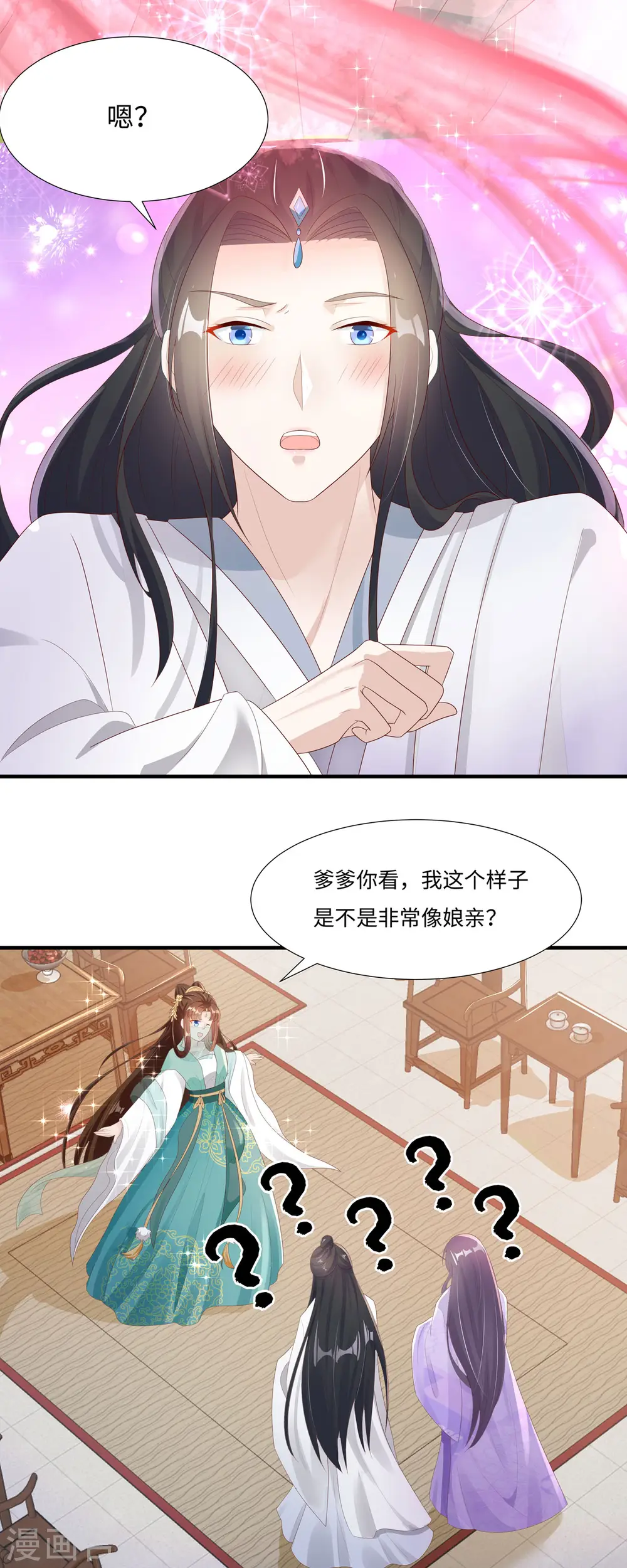 第47话 玄玄不是故意的！ 第15页