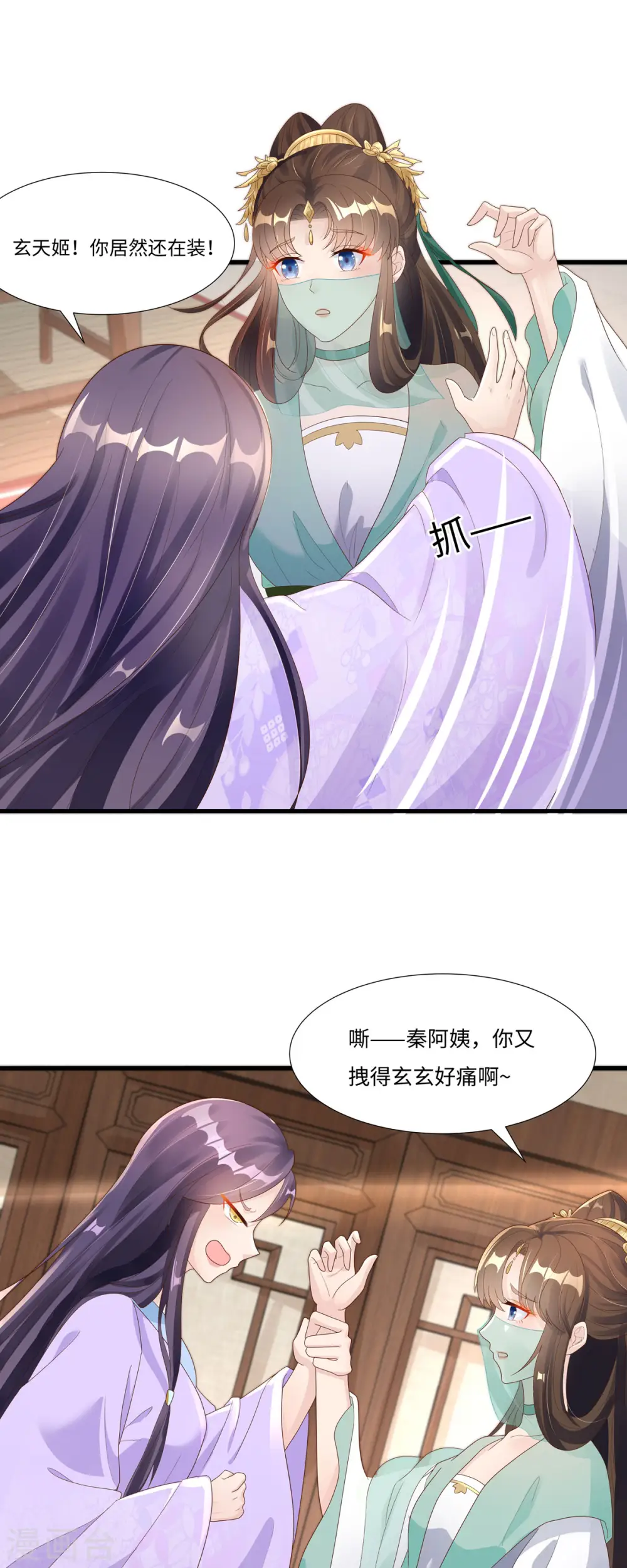 第47话 玄玄不是故意的！ 第18页