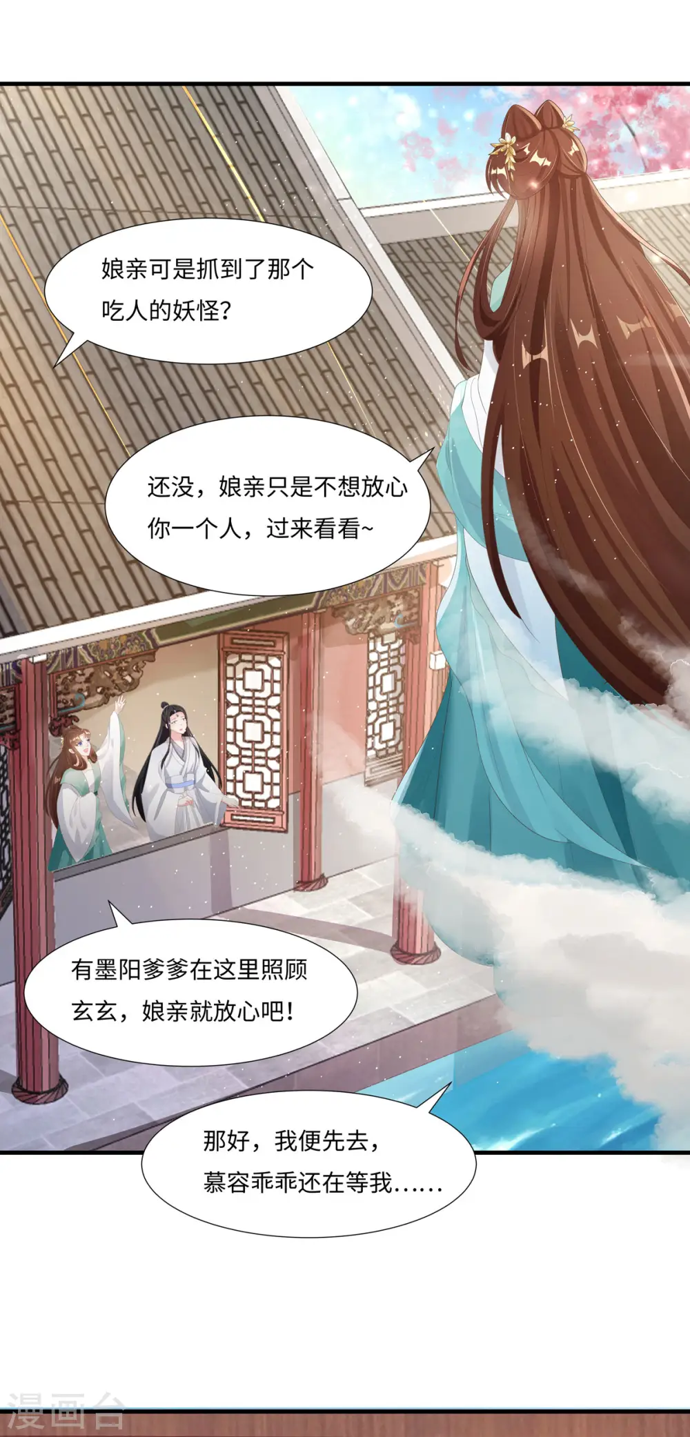 第47话 玄玄不是故意的！ 第23页