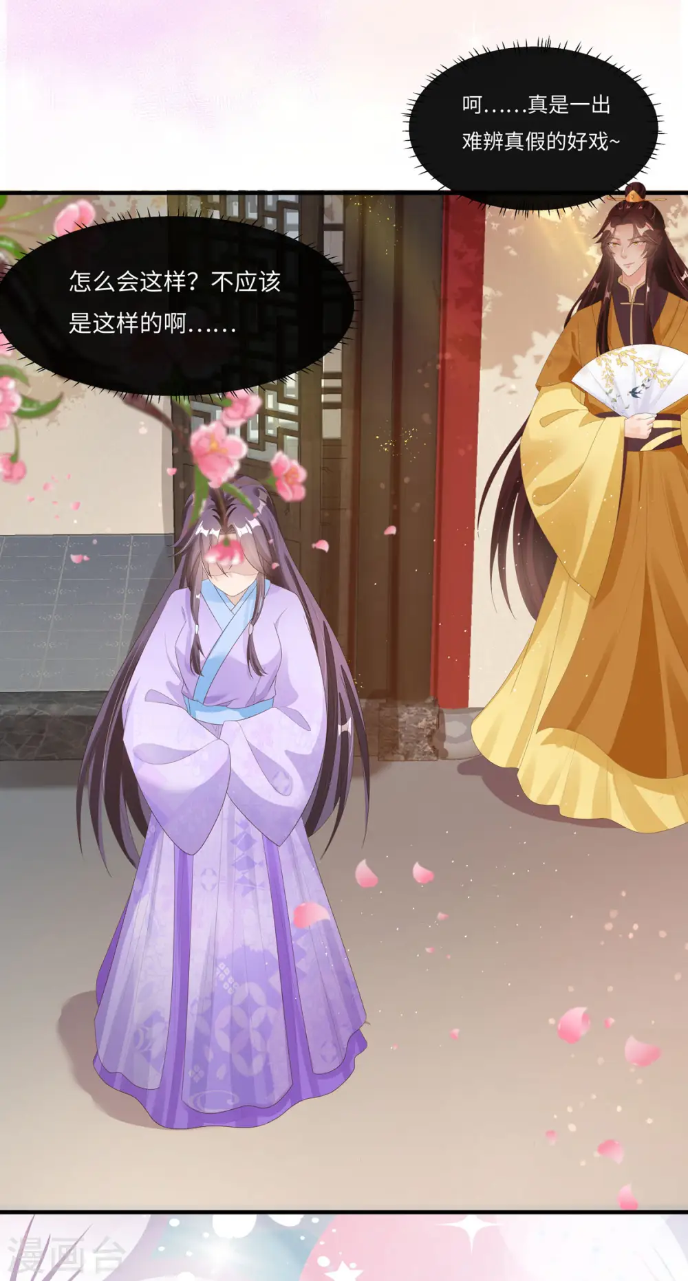 第47话 玄玄不是故意的！ 第25页
