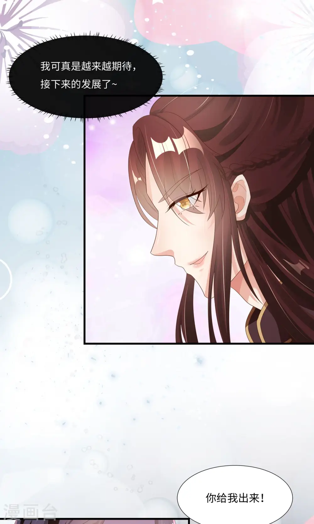 第47话 玄玄不是故意的！ 第26页