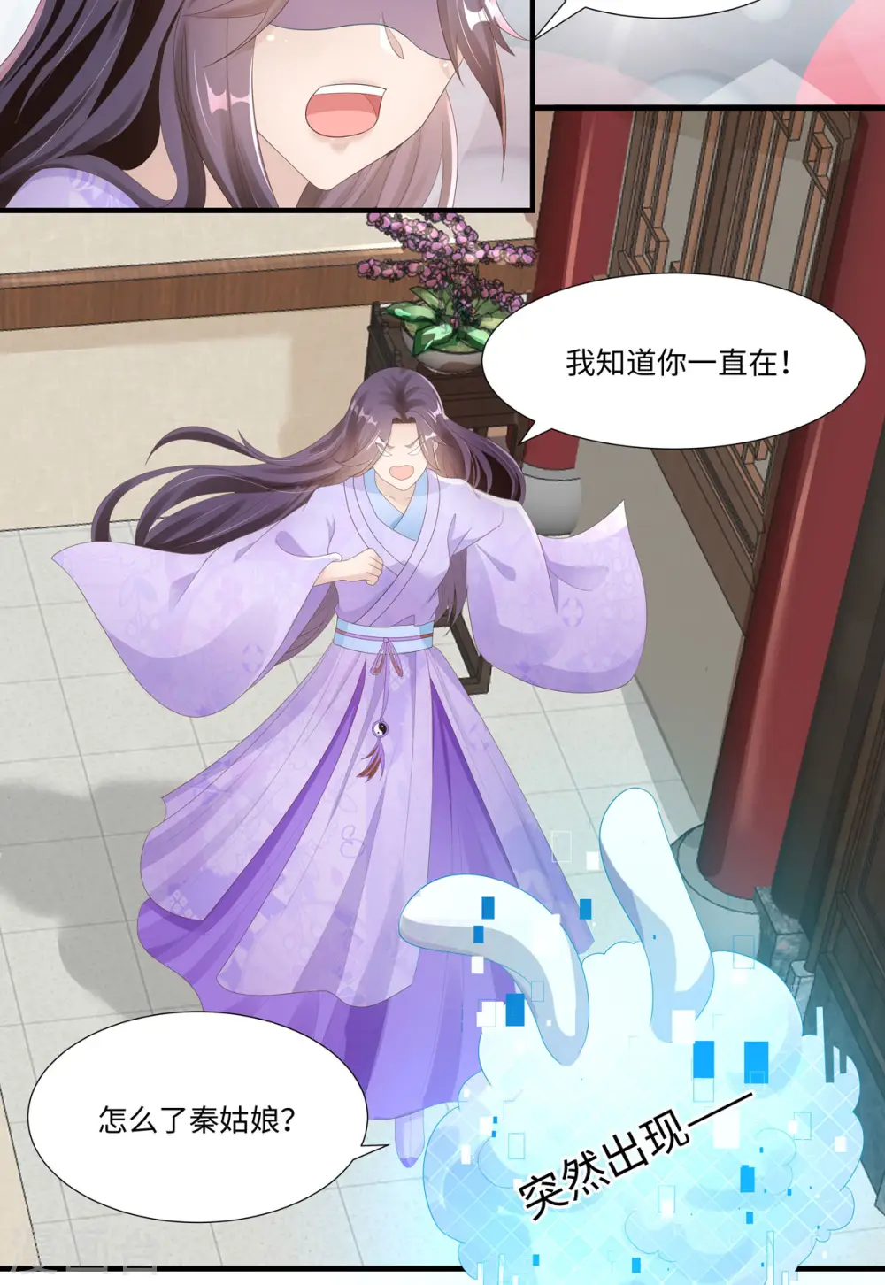 第47话 玄玄不是故意的！ 第27页
