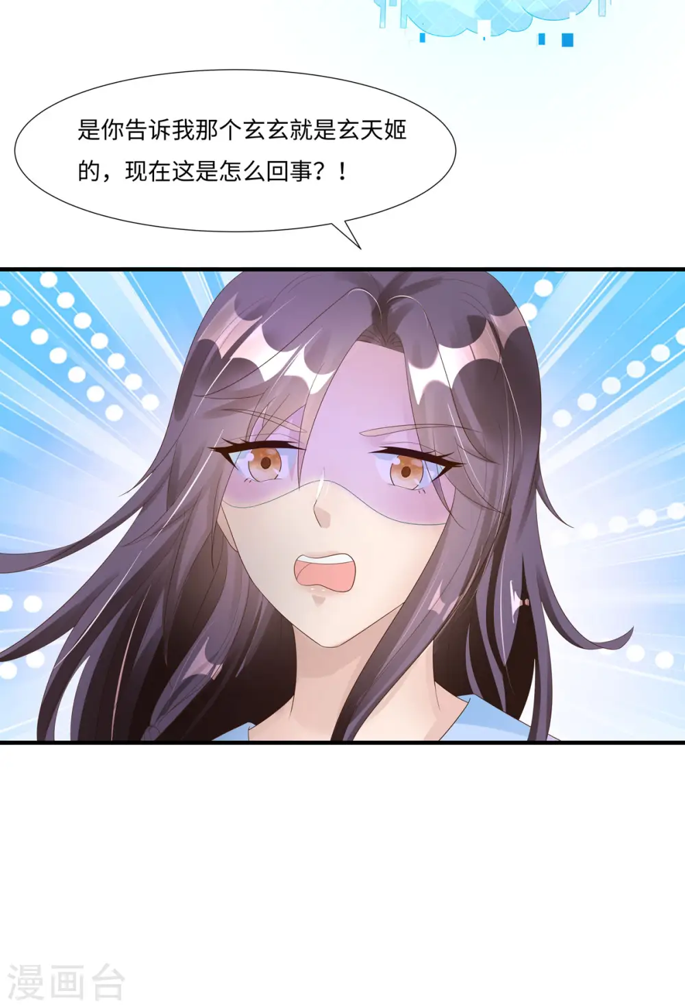 第47话 玄玄不是故意的！ 第28页