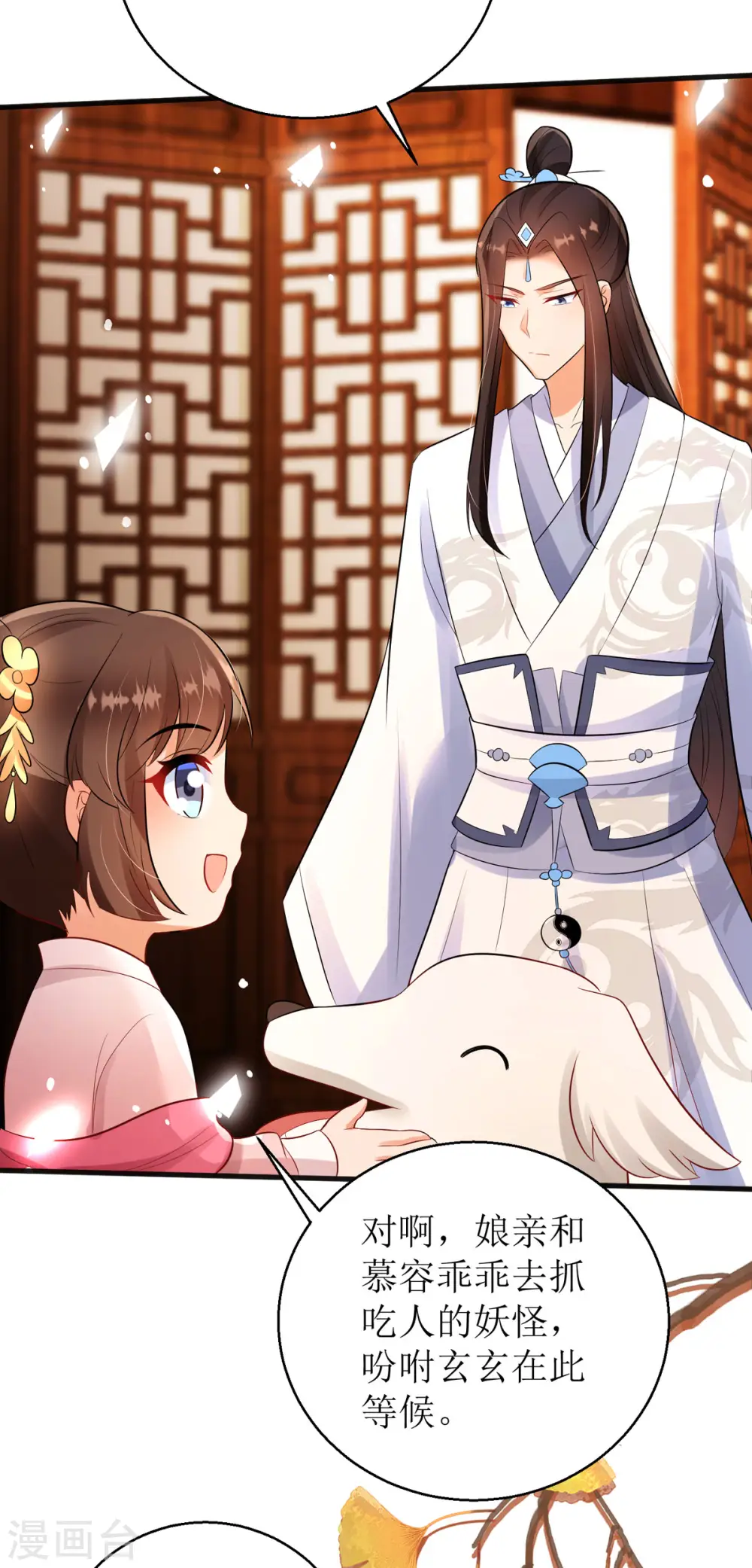 第46话 玄极宫来人了... 第3页