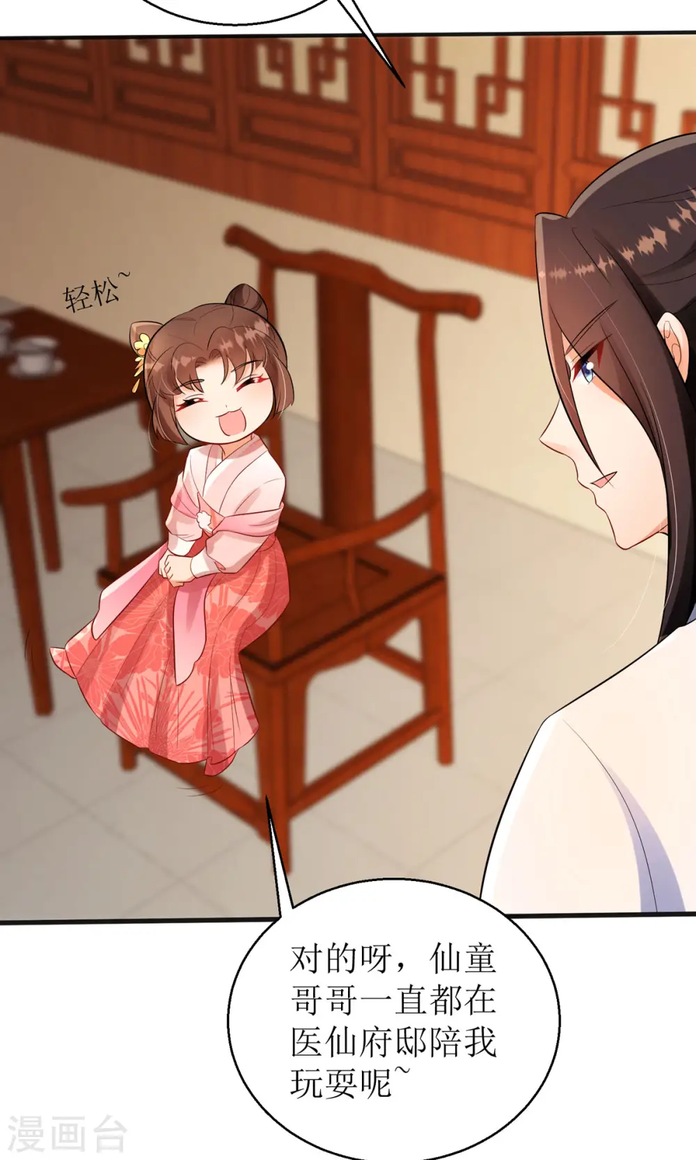 第46话 玄极宫来人了... 第6页