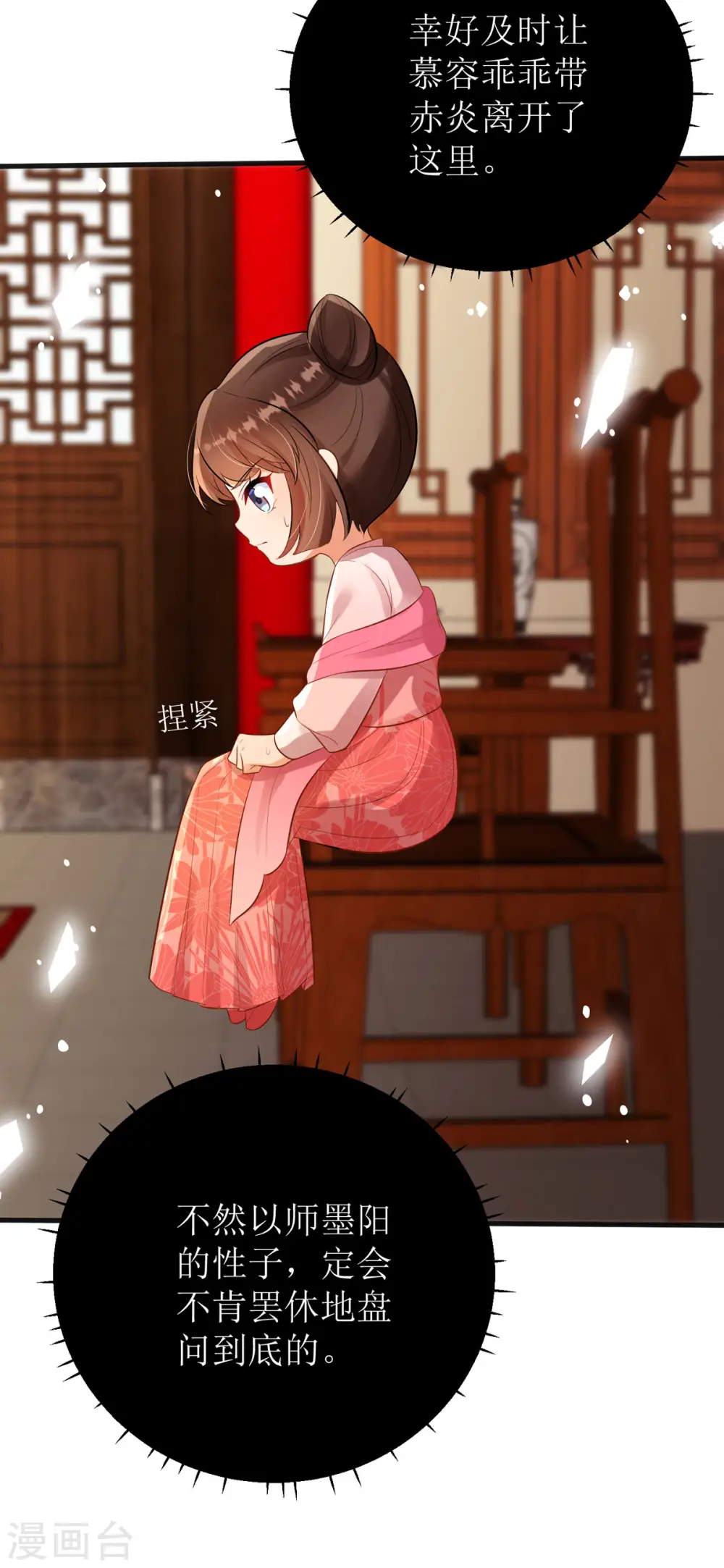 第46话 玄极宫来人了... 第8页