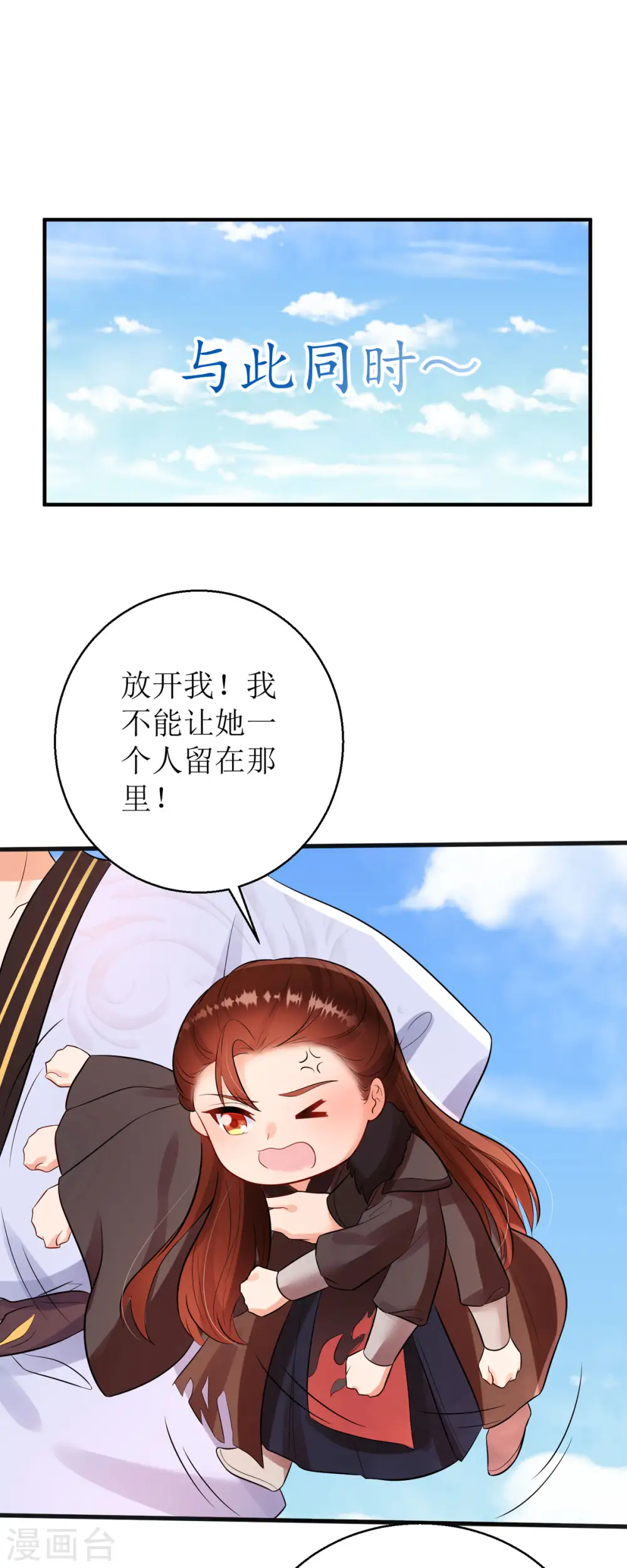 第46话 玄极宫来人了... 第9页
