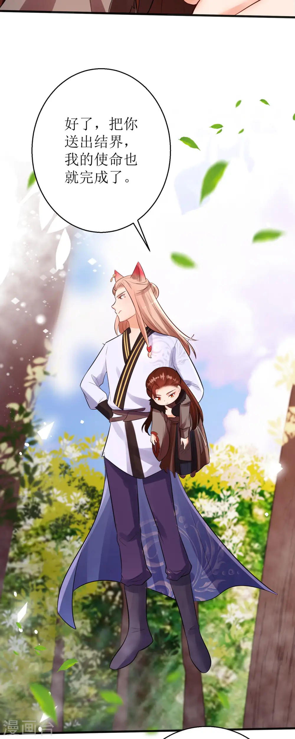 第46话 玄极宫来人了... 第13页