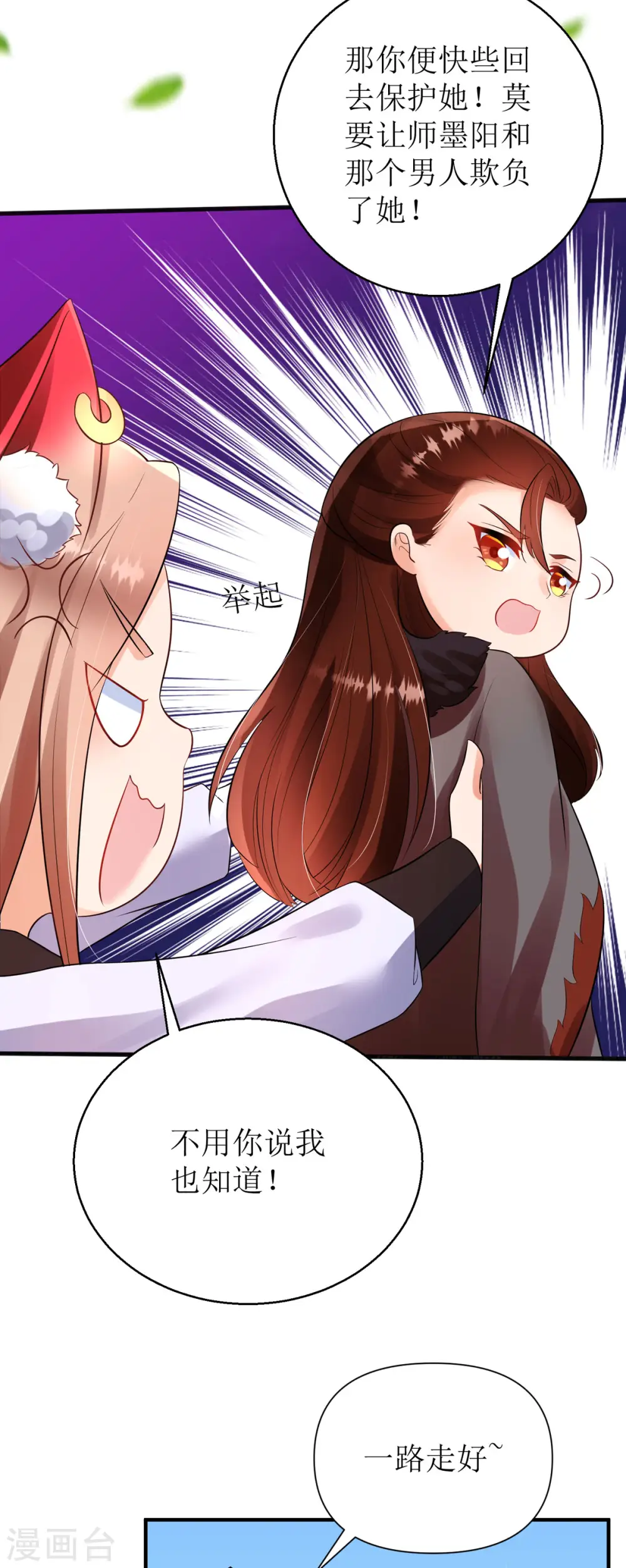 第46话 玄极宫来人了... 第14页