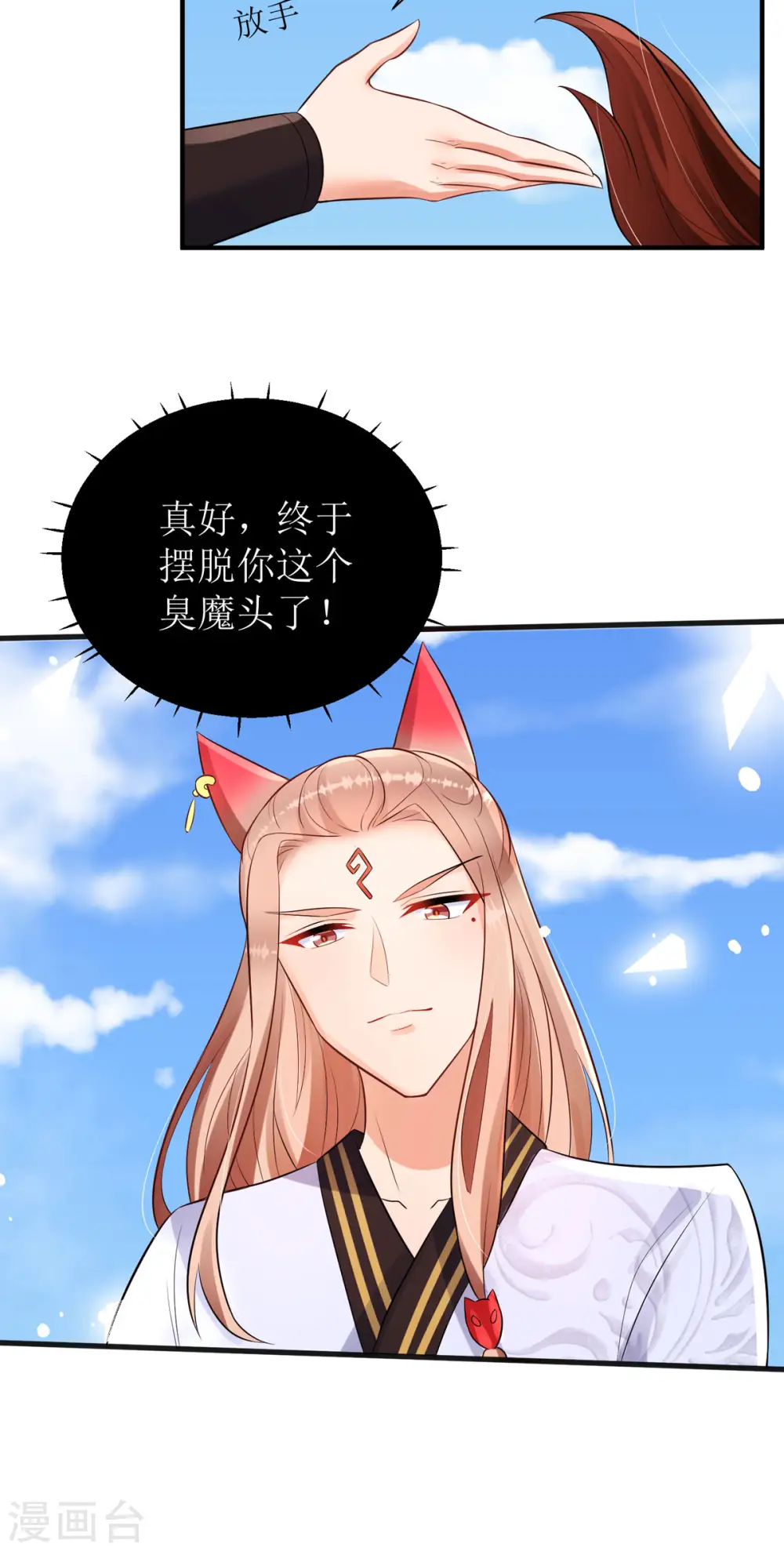 第46话 玄极宫来人了... 第15页