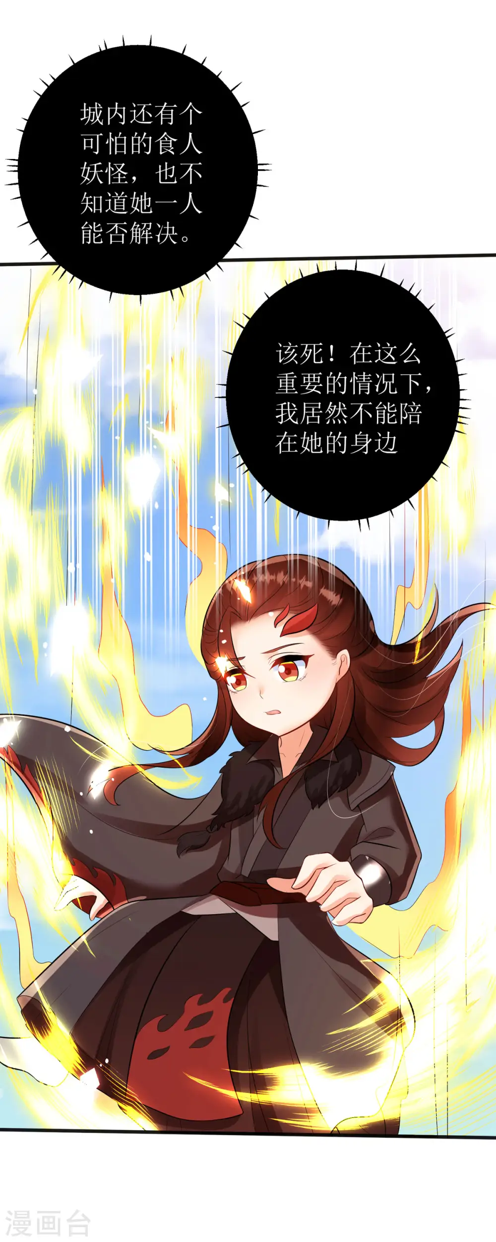 第46话 玄极宫来人了... 第16页