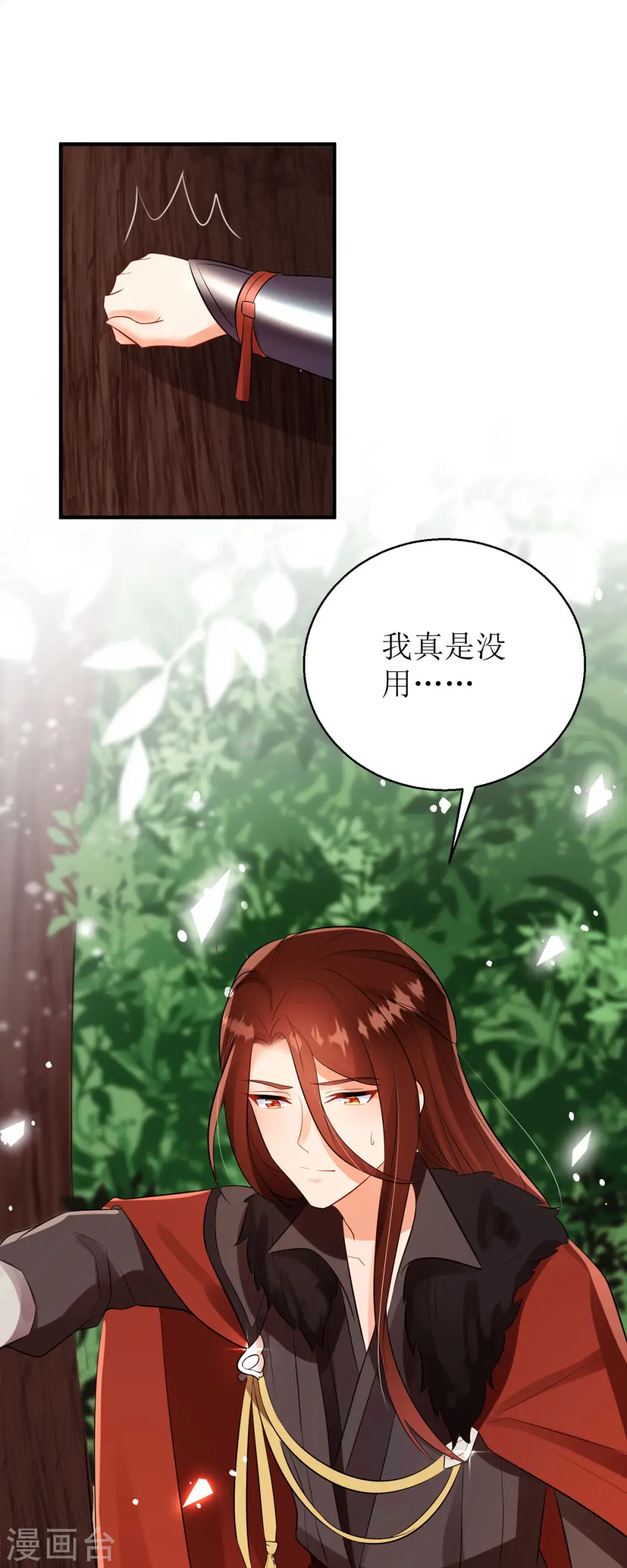 第46话 玄极宫来人了... 第18页