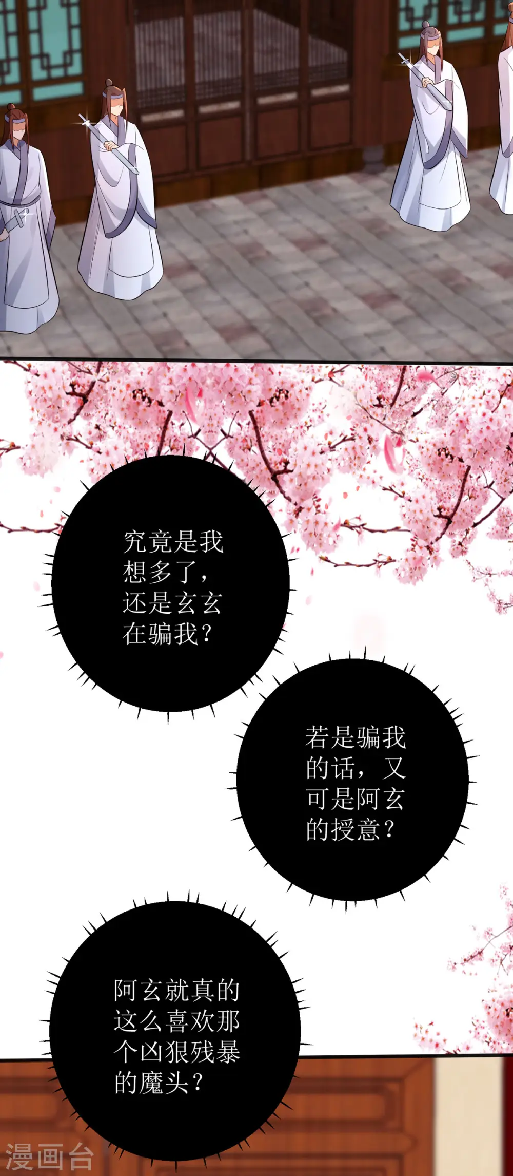 第46话 玄极宫来人了... 第21页