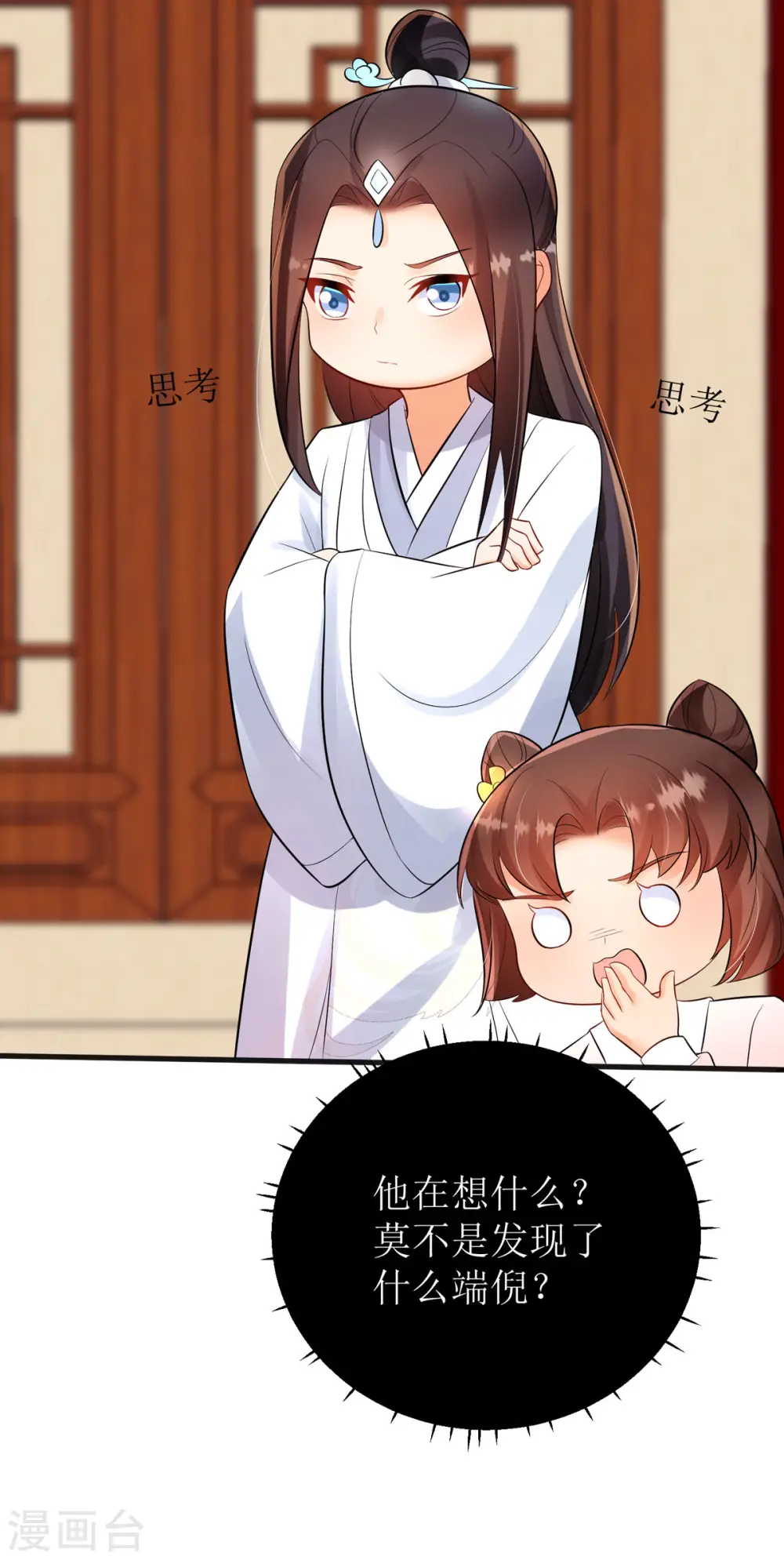 第46话 玄极宫来人了... 第22页