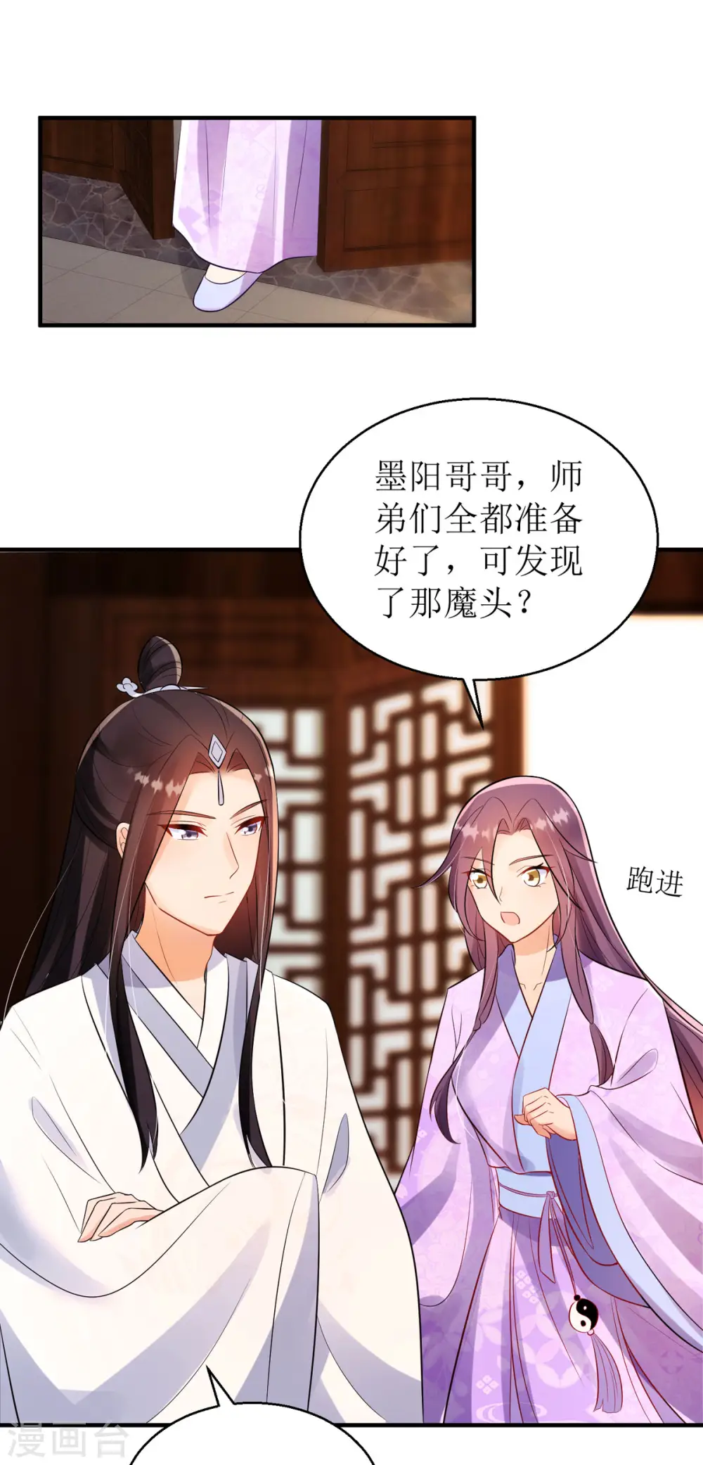 第46话 玄极宫来人了... 第23页