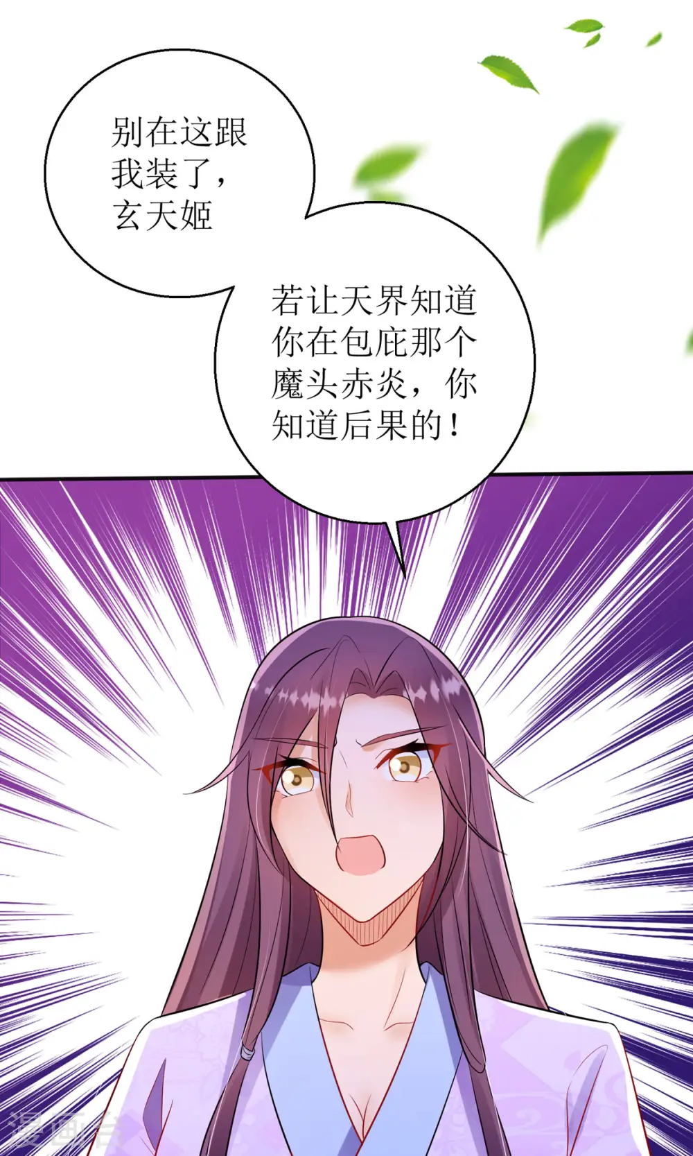第46话 玄极宫来人了... 第25页