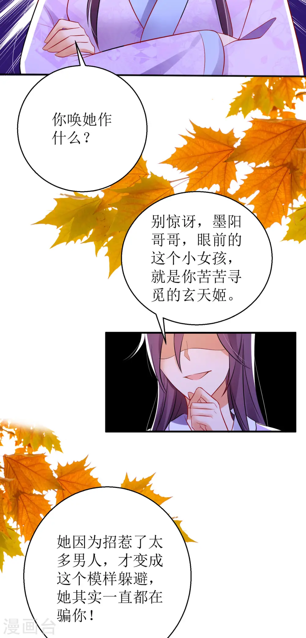 第46话 玄极宫来人了... 第26页